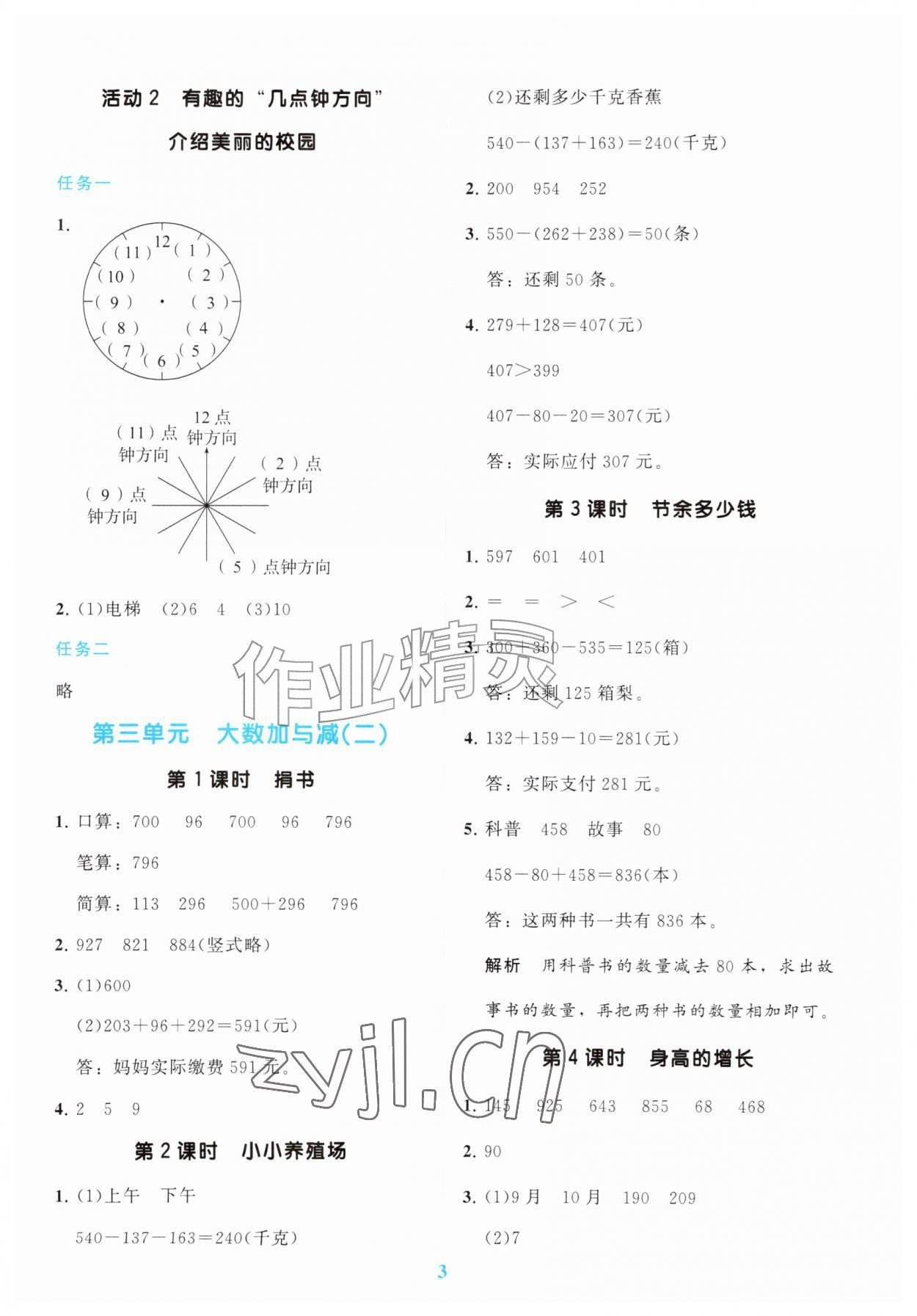 2026年多元智学分层指导三年级数学上册北师大版&nbsp;第3页