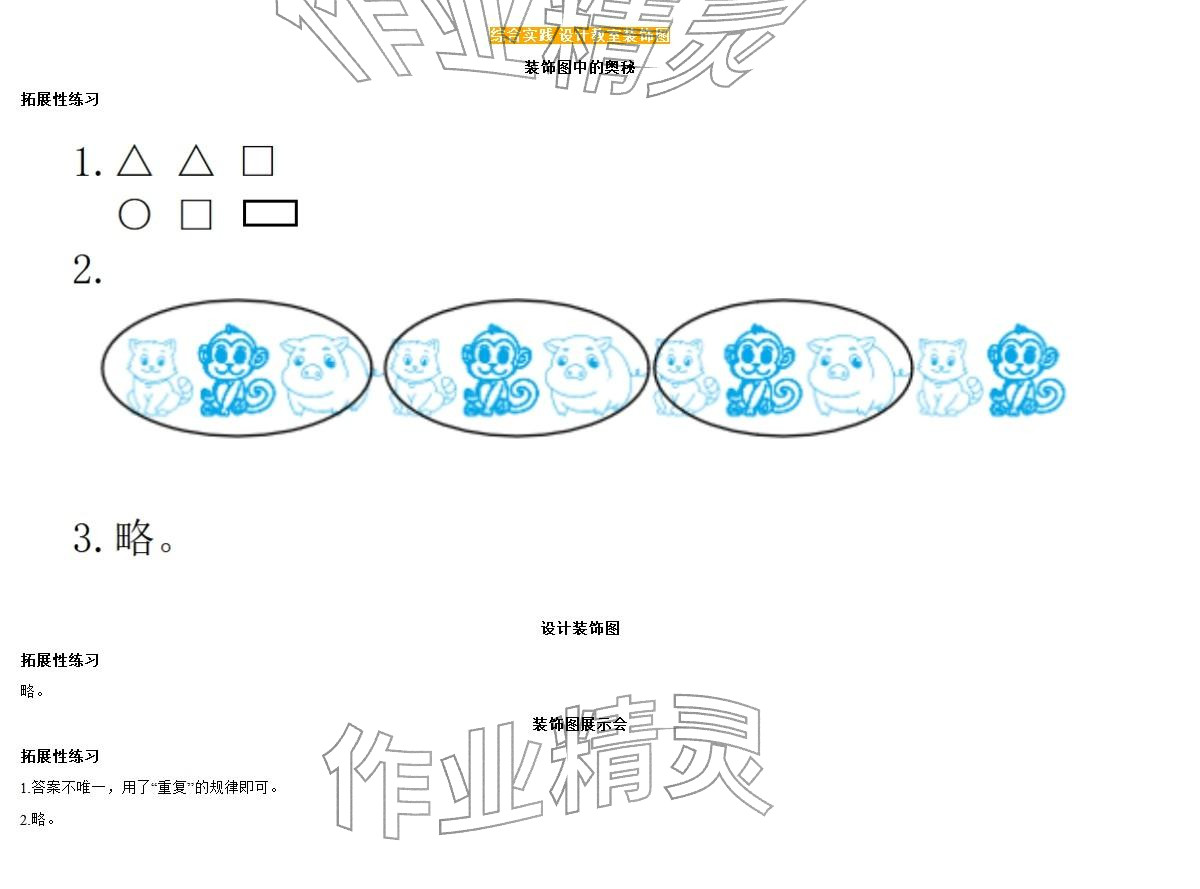 2026年知识与能力训练一年级数学下册北师大版&nbsp;参考答案第5页