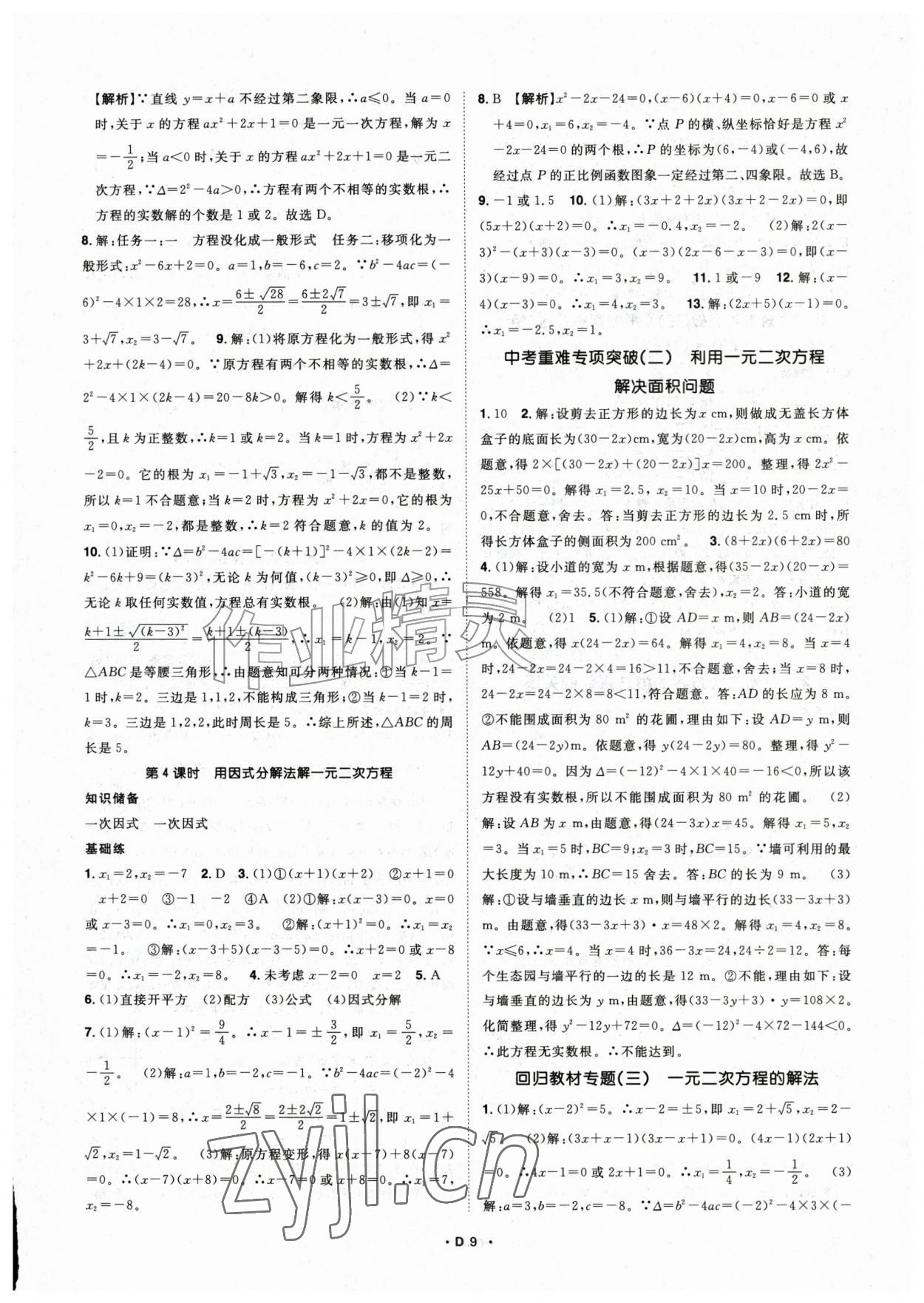 2026年名师学案九年级数学上册北师大版&nbsp;第9页