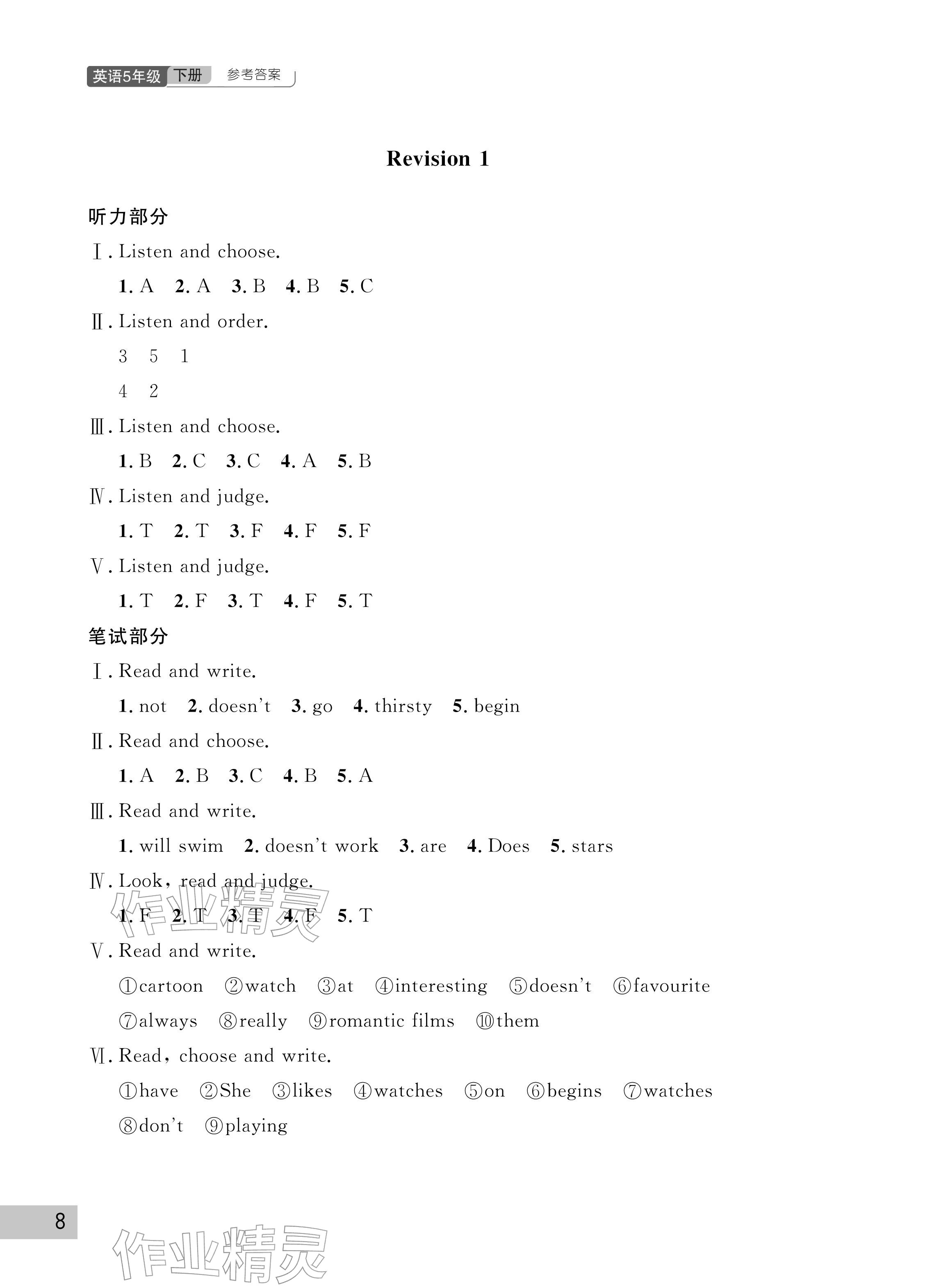 2026年课堂作业武汉出版社五年级英语下册Join in&nbsp;参考答案第8页