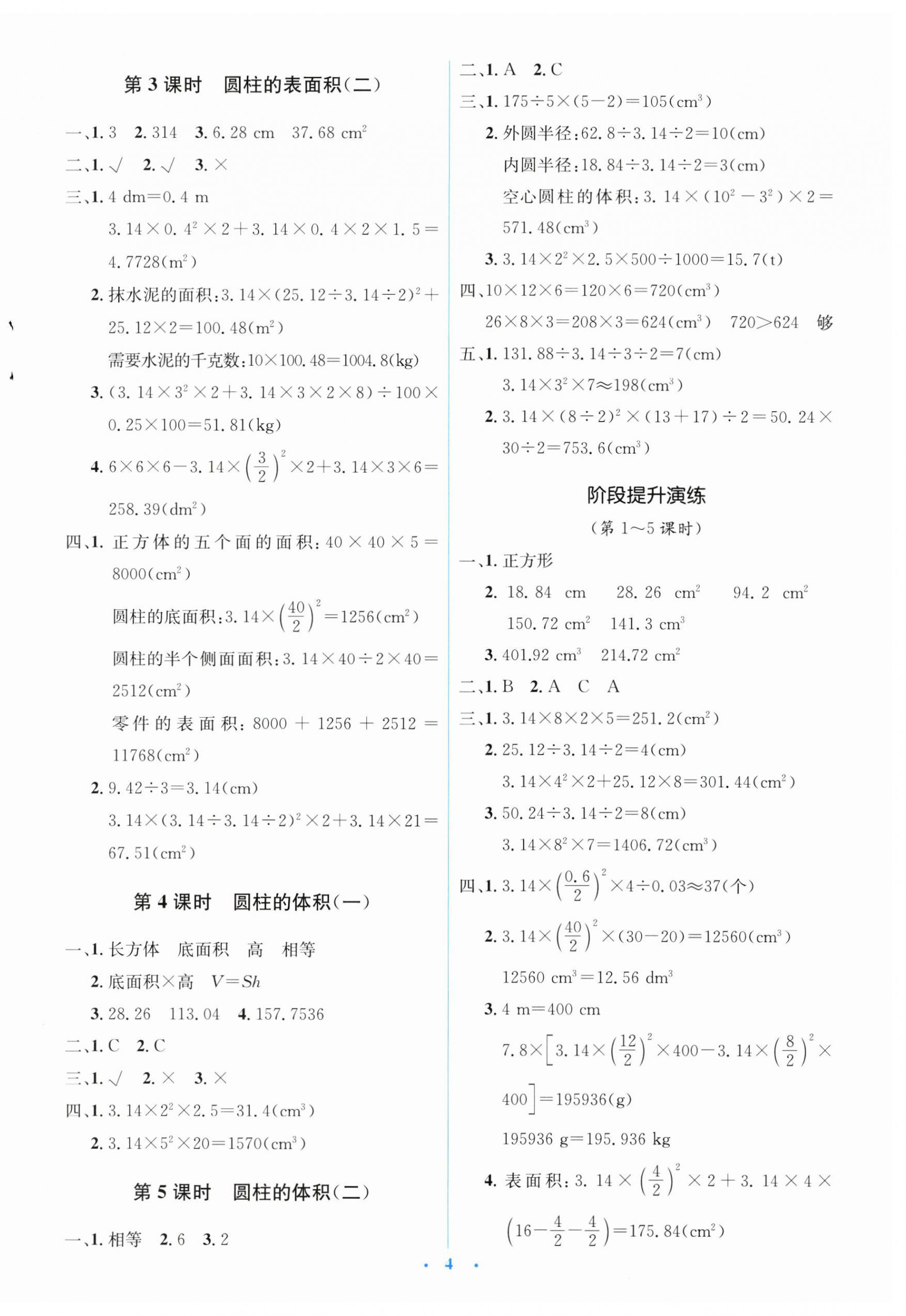 2026年广东省电子基础性作业六年级数学下册人教版&nbsp;第4页
