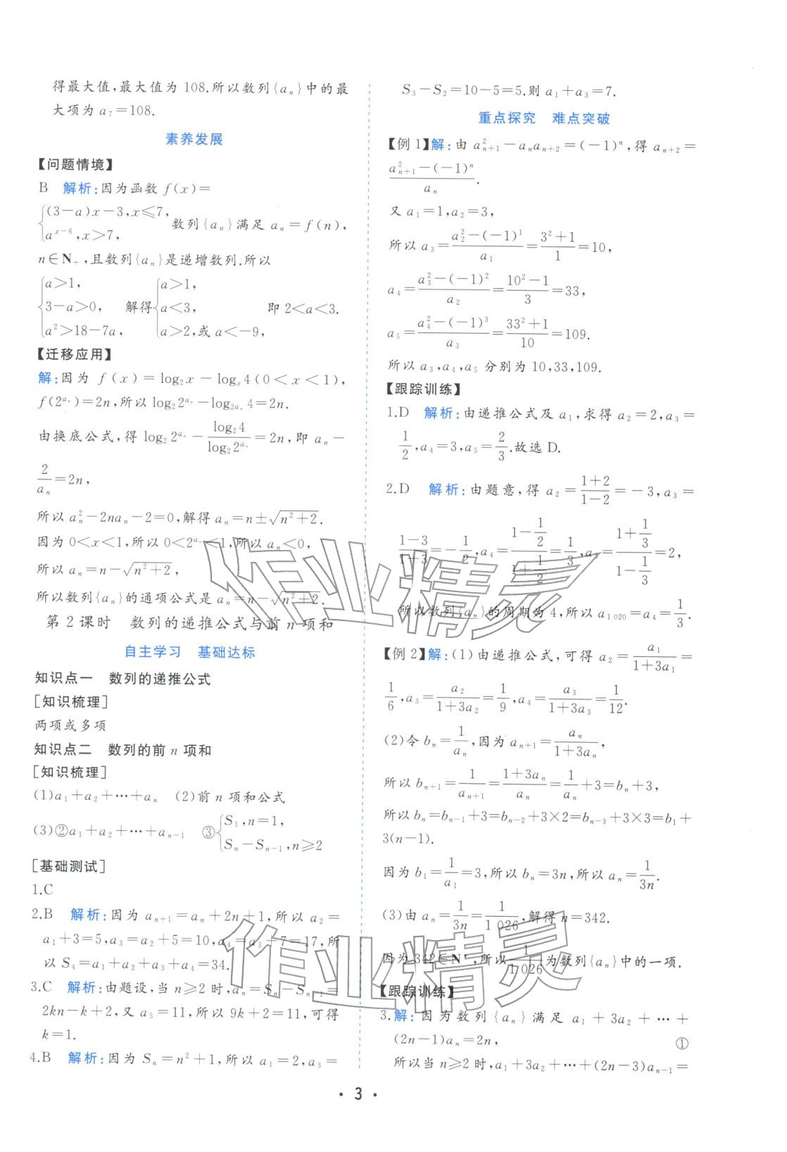 2025年金版学案高中同步辅导与检测高中数学选择性必修第二册人教版&nbsp;第3页