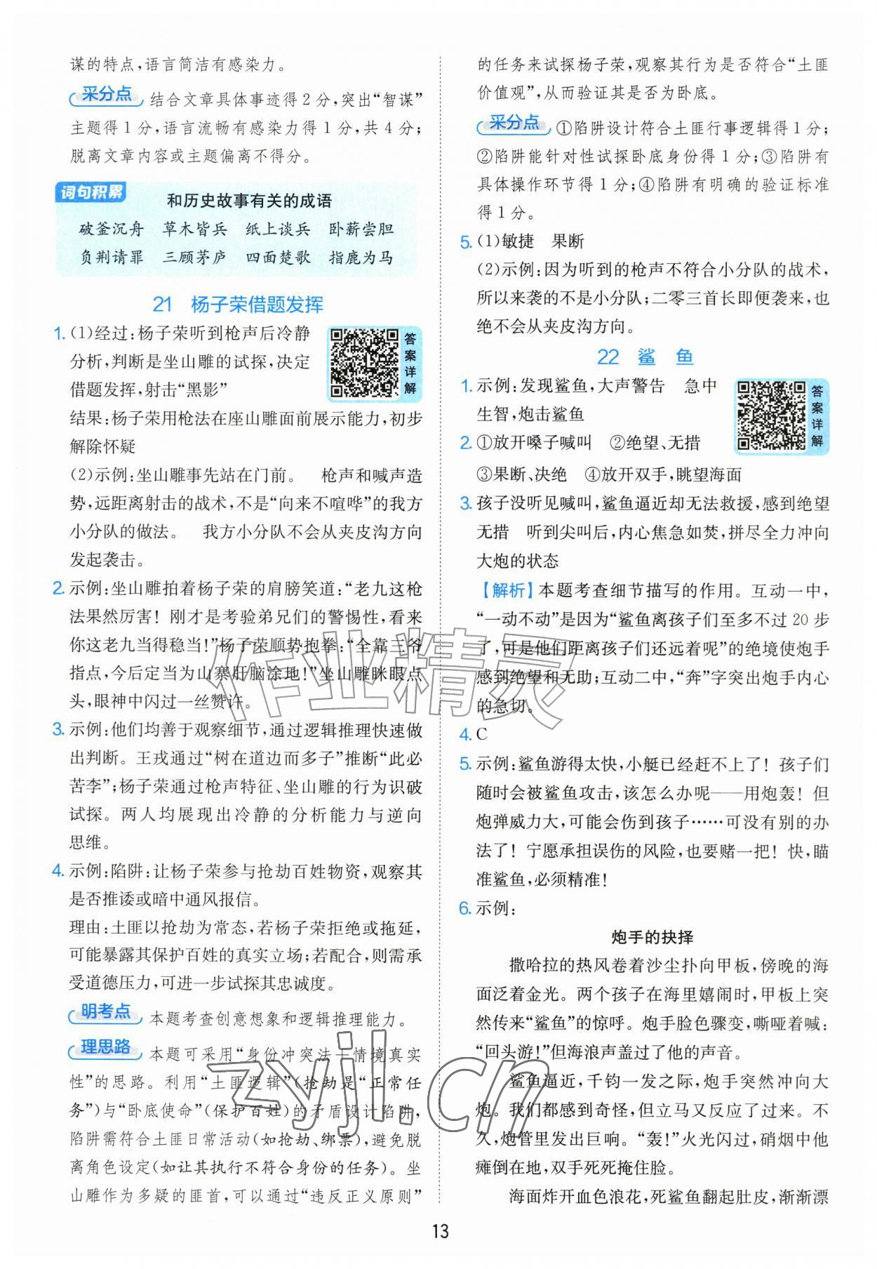 2026年实验班阅读提优训练100篇五年级语文人教版&nbsp;第13页