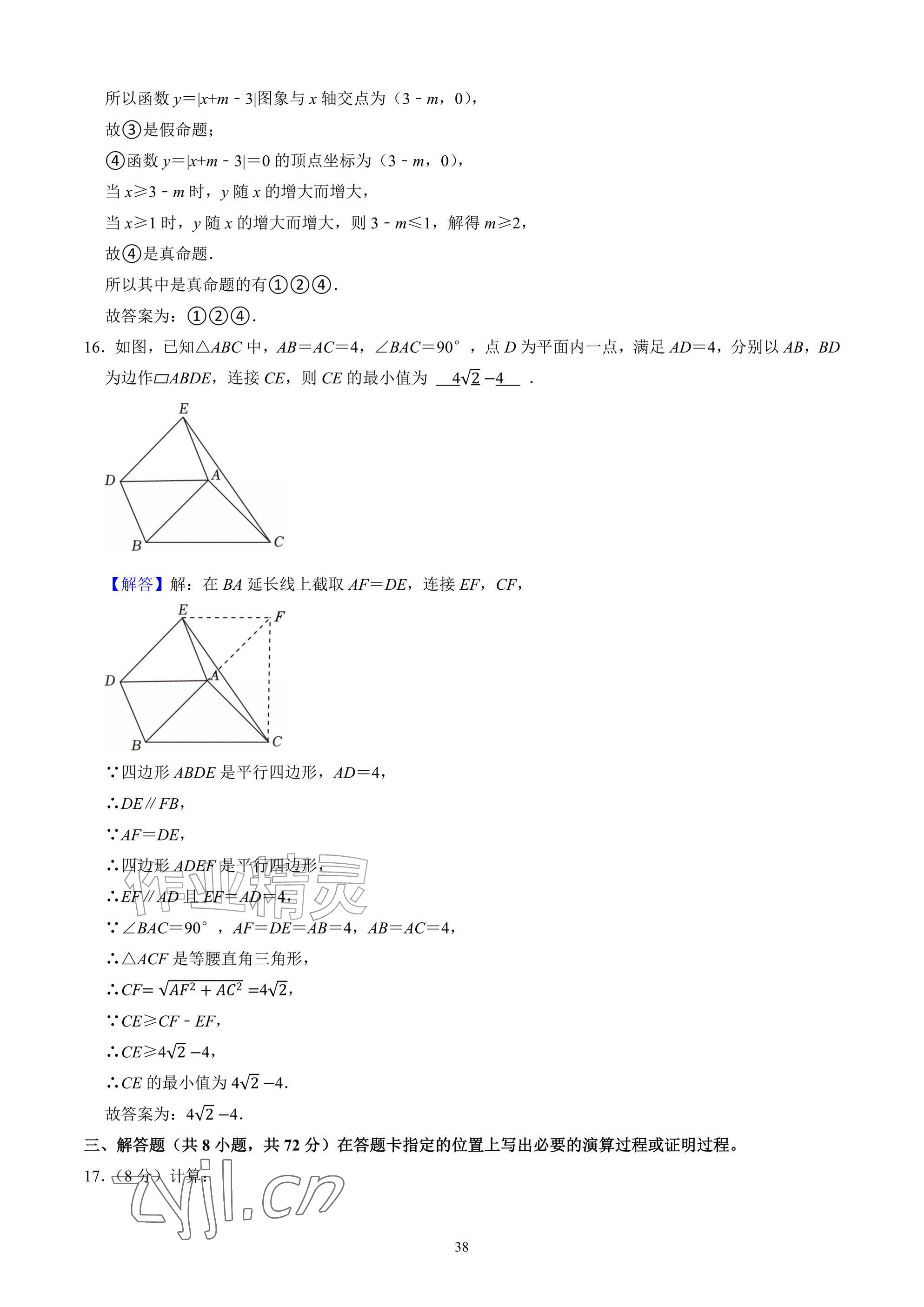 2026年武汉一卷通八年级下册&nbsp;参考答案第38页