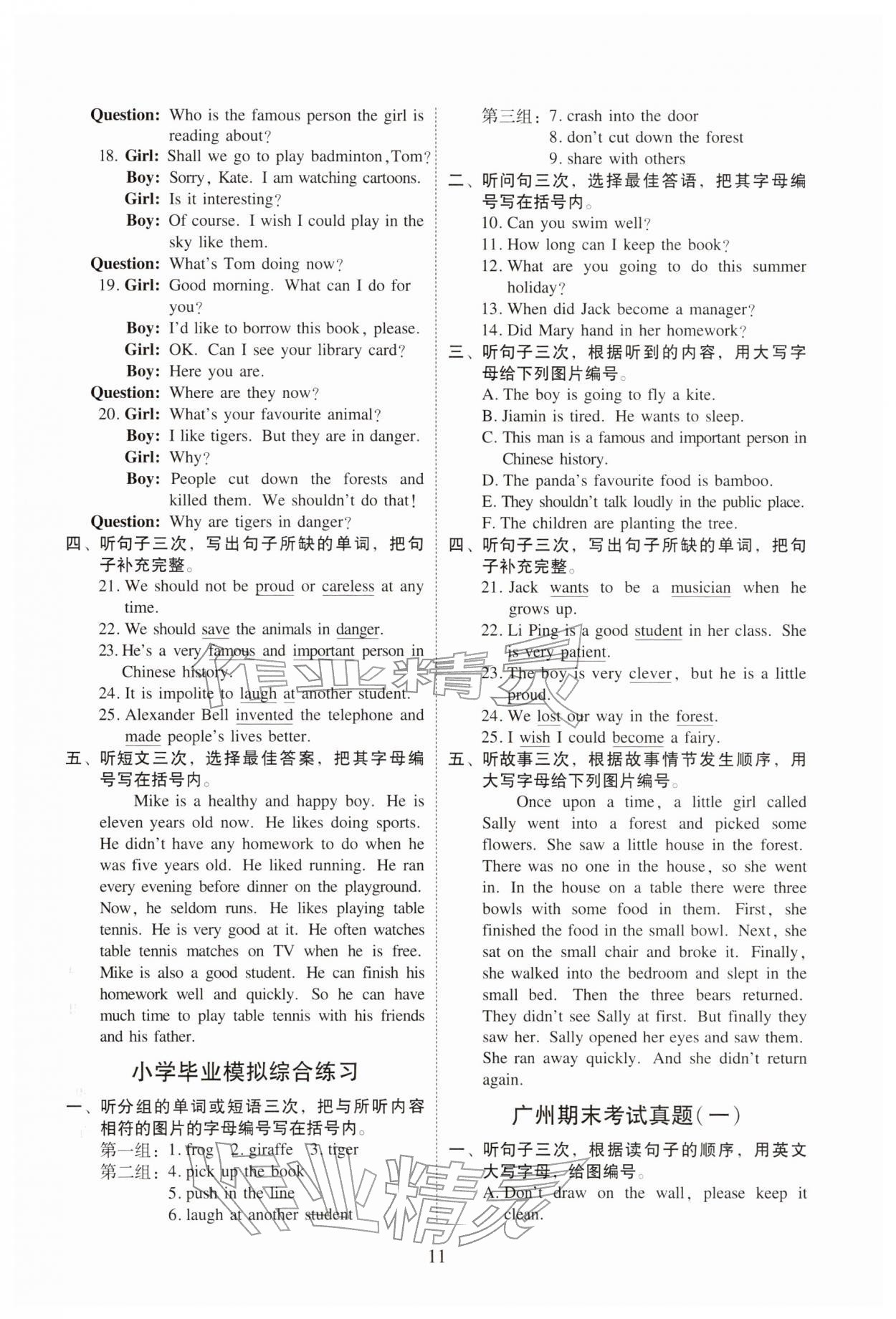 2026年目标实施手册六年级英语下册教科版广州专版&nbsp;参考答案第11页