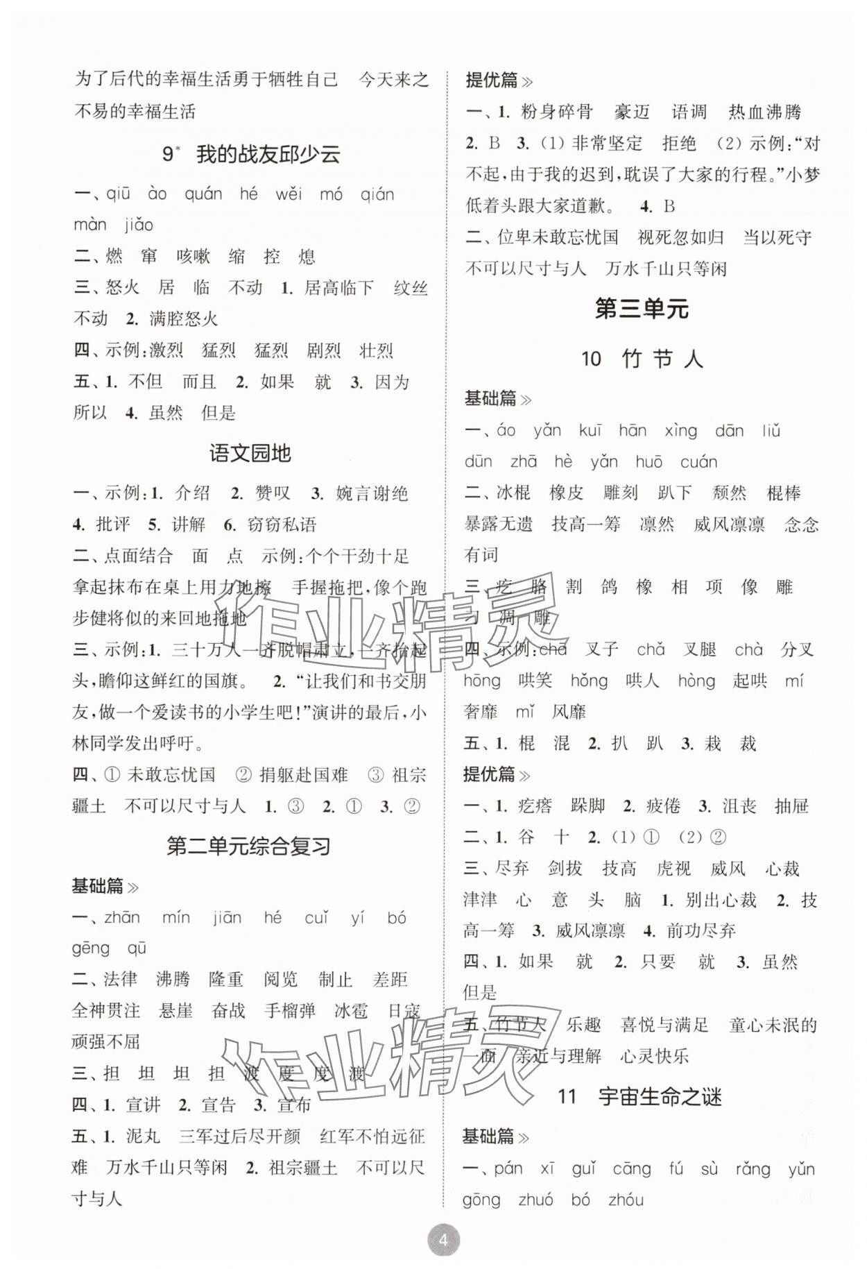 2025年默写10分钟六年级语文上册人教版&nbsp;第4页