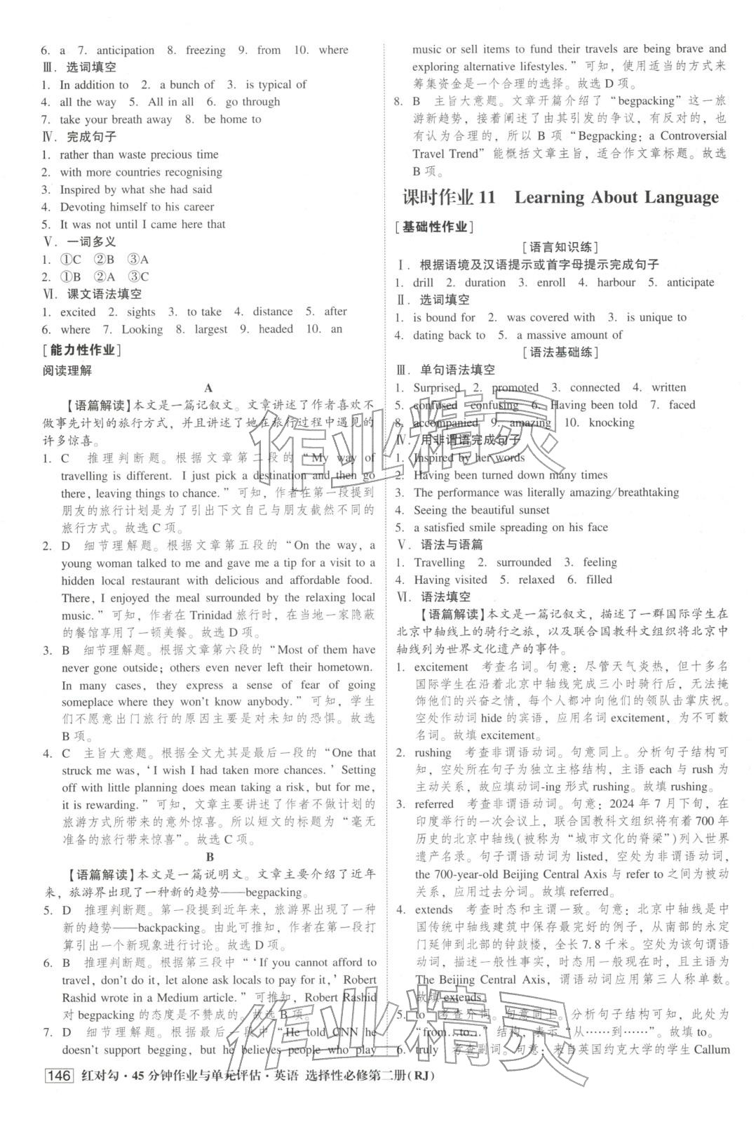 2025年红对勾45分钟作业与单元评估高中英语选择性必修第二册人教版&nbsp;第14页