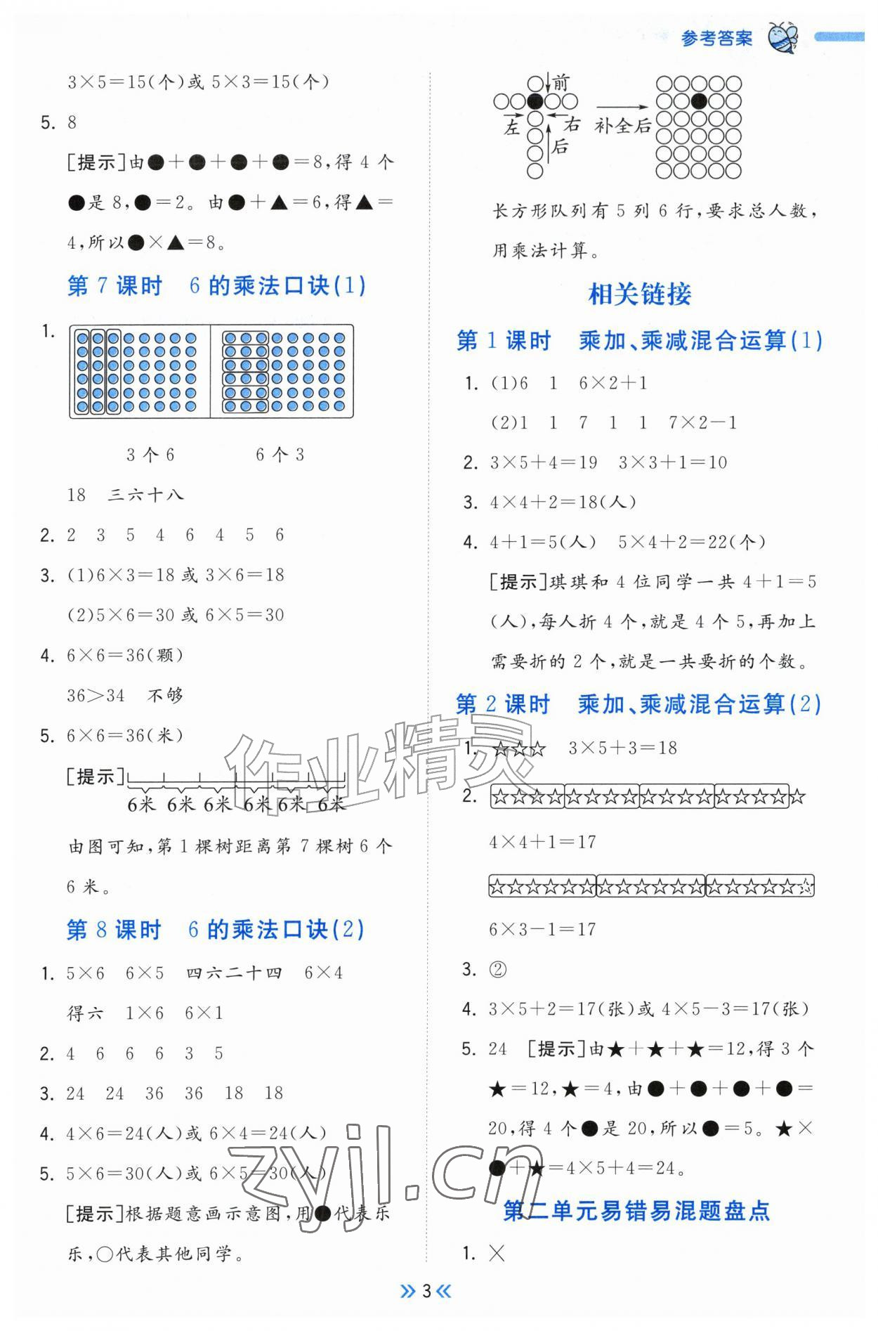 2026年一尺书卷二年级数学上册青岛版&nbsp;参考答案第3页