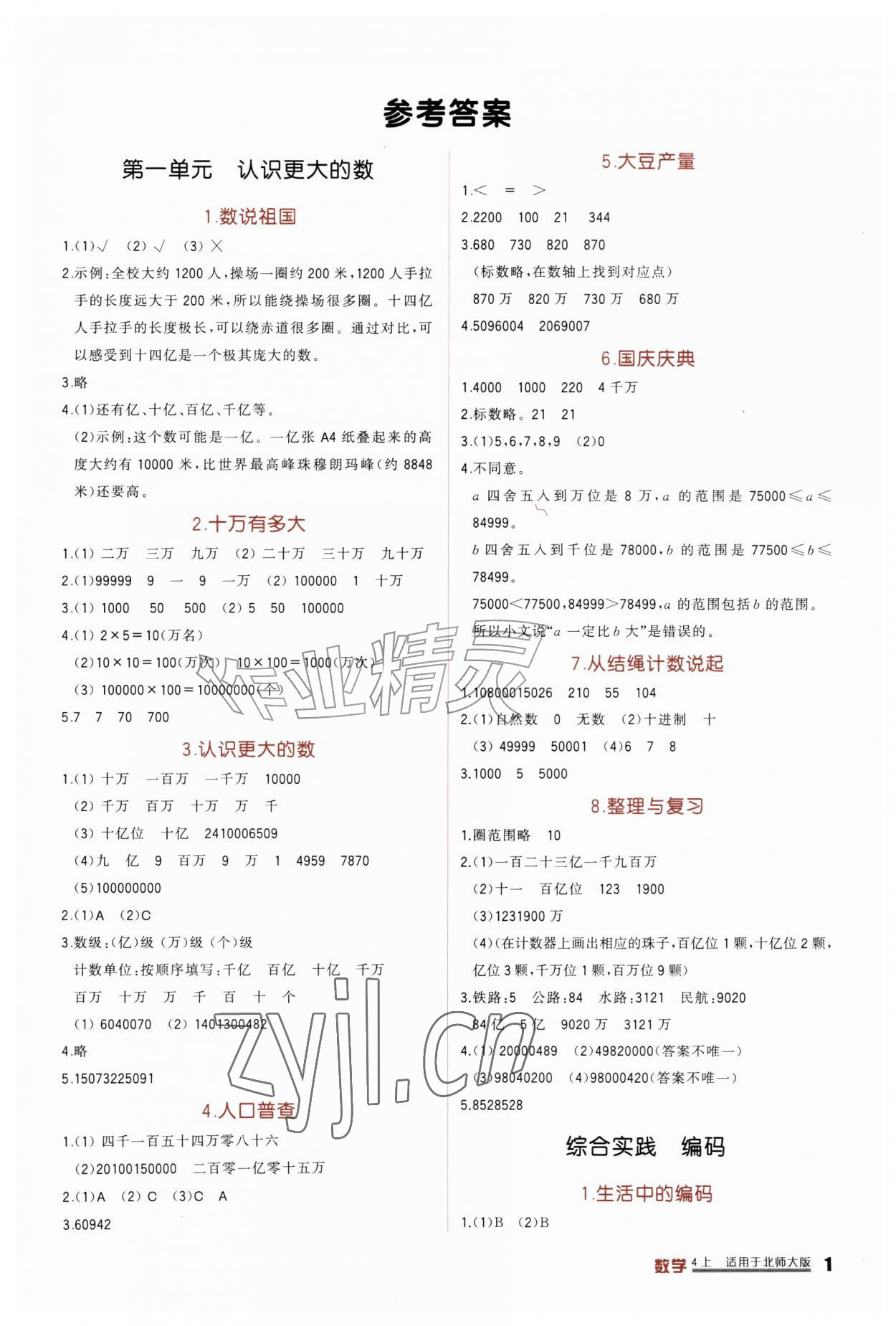 2026年学习实践园地四年级数学上册北师大版&nbsp;第1页
