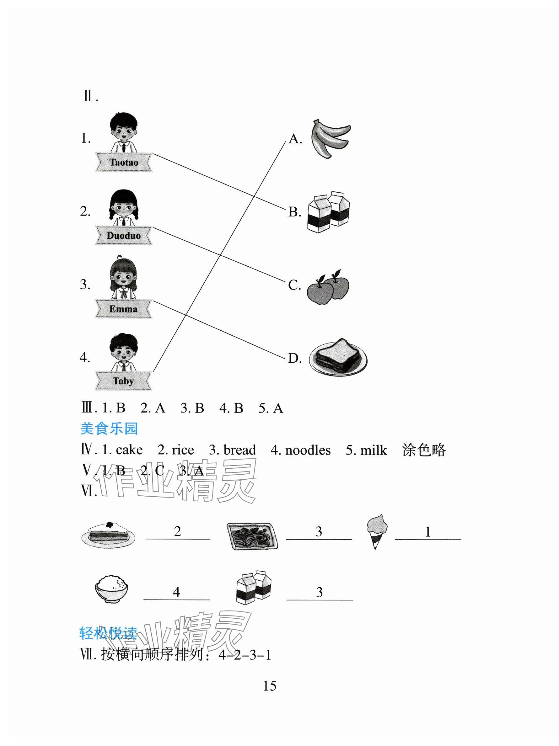 2025年阳光课堂外语教学与研究出版社二年级英语上册外研版一年级起&nbsp;第3页