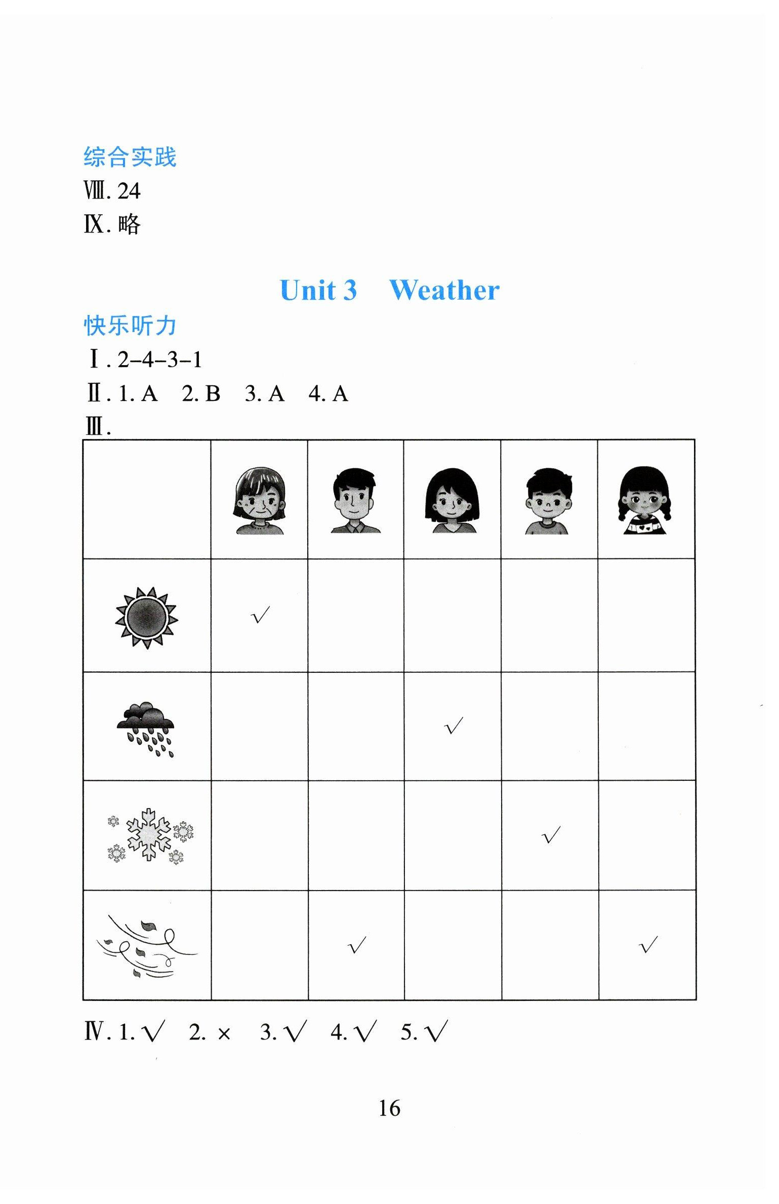 2025年阳光课堂外语教学与研究出版社二年级英语上册外研版一年级起&nbsp;第4页
