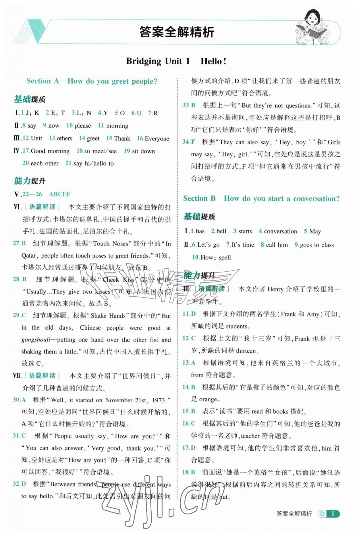 2026年5年中考3年模拟六年级英语上册鲁教版山东专版54制&nbsp;参考答案第1页