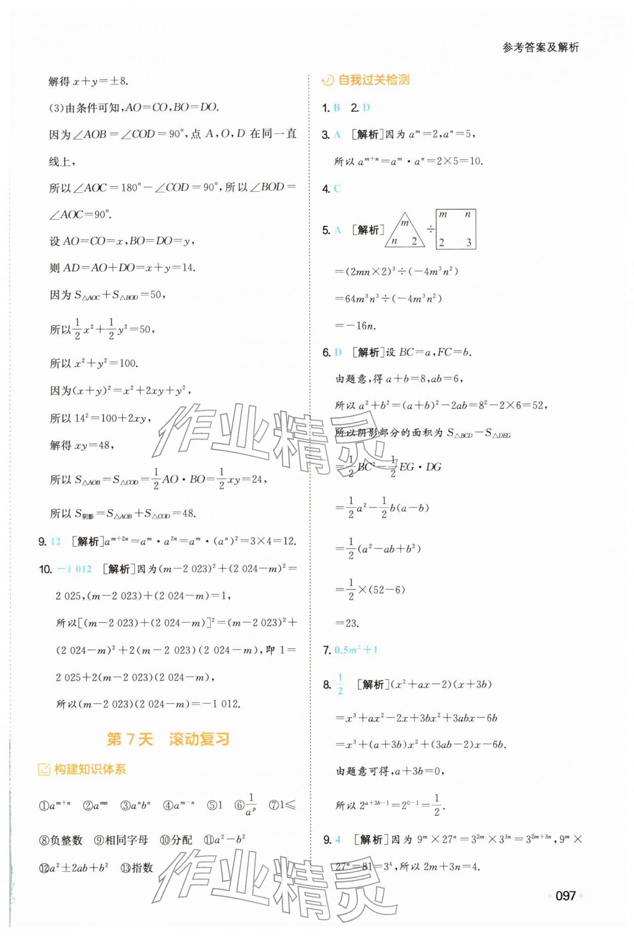 2026年一本预备七年级数学下册北师大版&nbsp;第9页