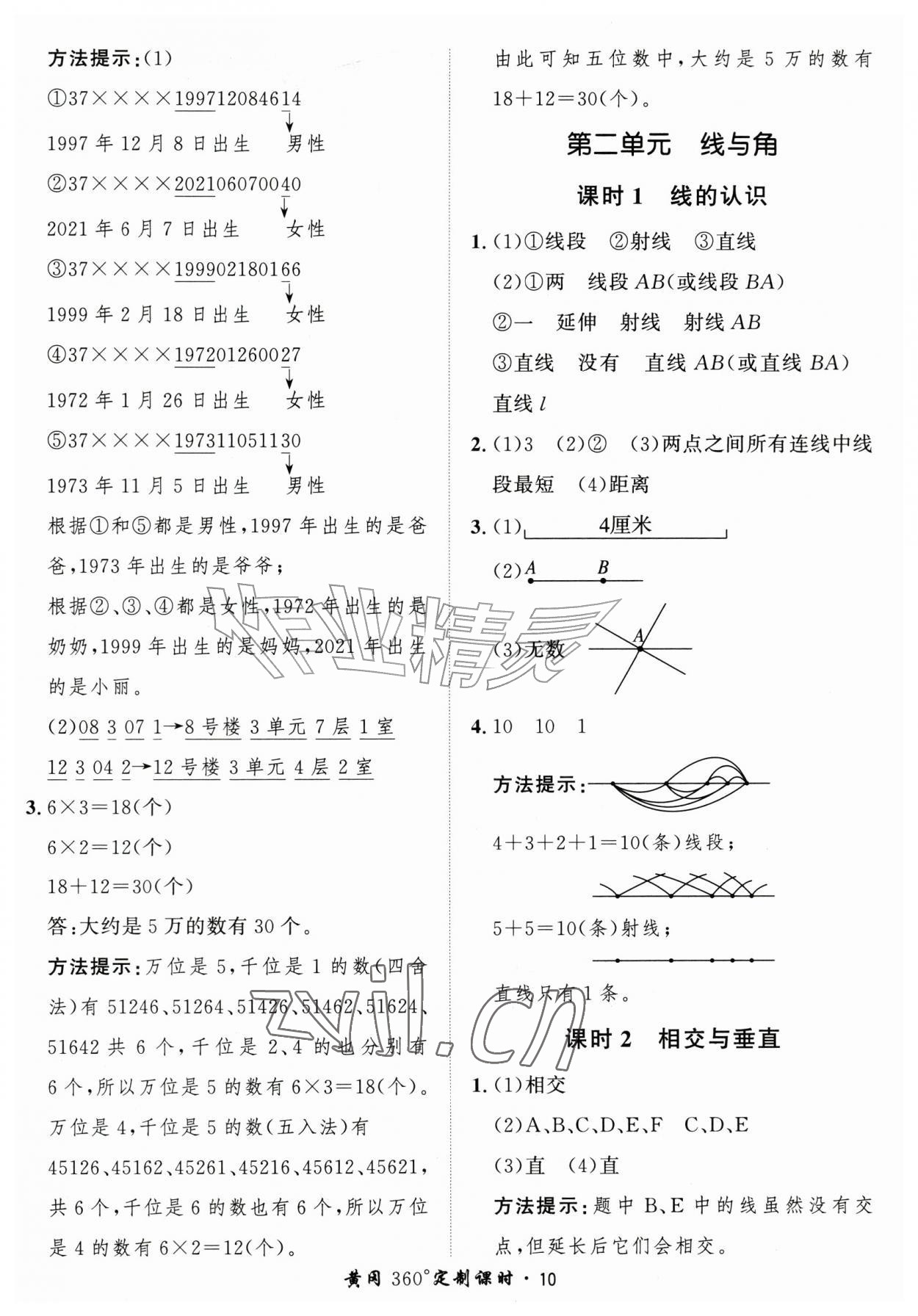 2026年黄冈360定制课时四年级数学上册北师大版&nbsp;第10页