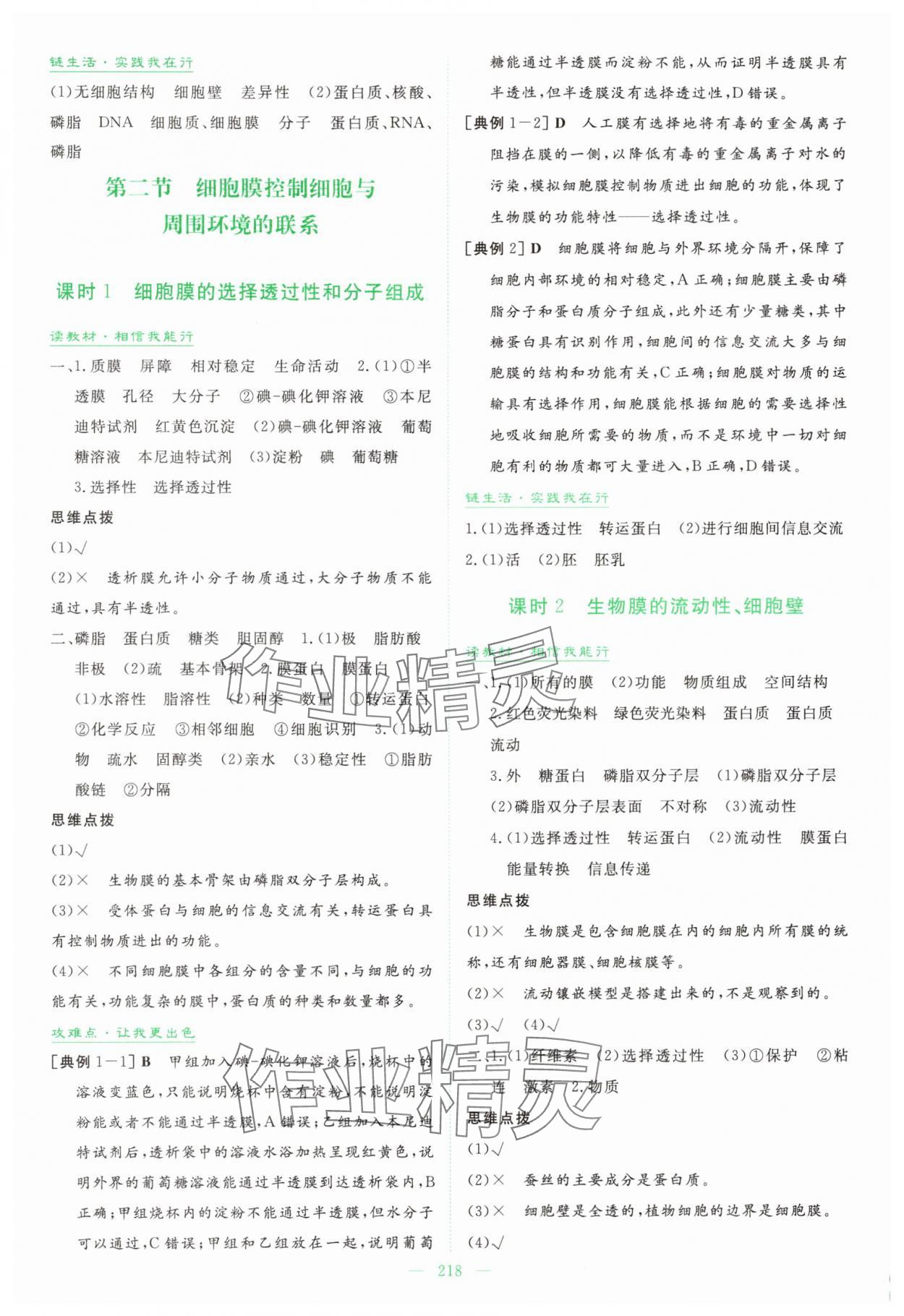 2025年高中全程学习导与练高中生物必修1浙江专版&nbsp;参考答案第5页