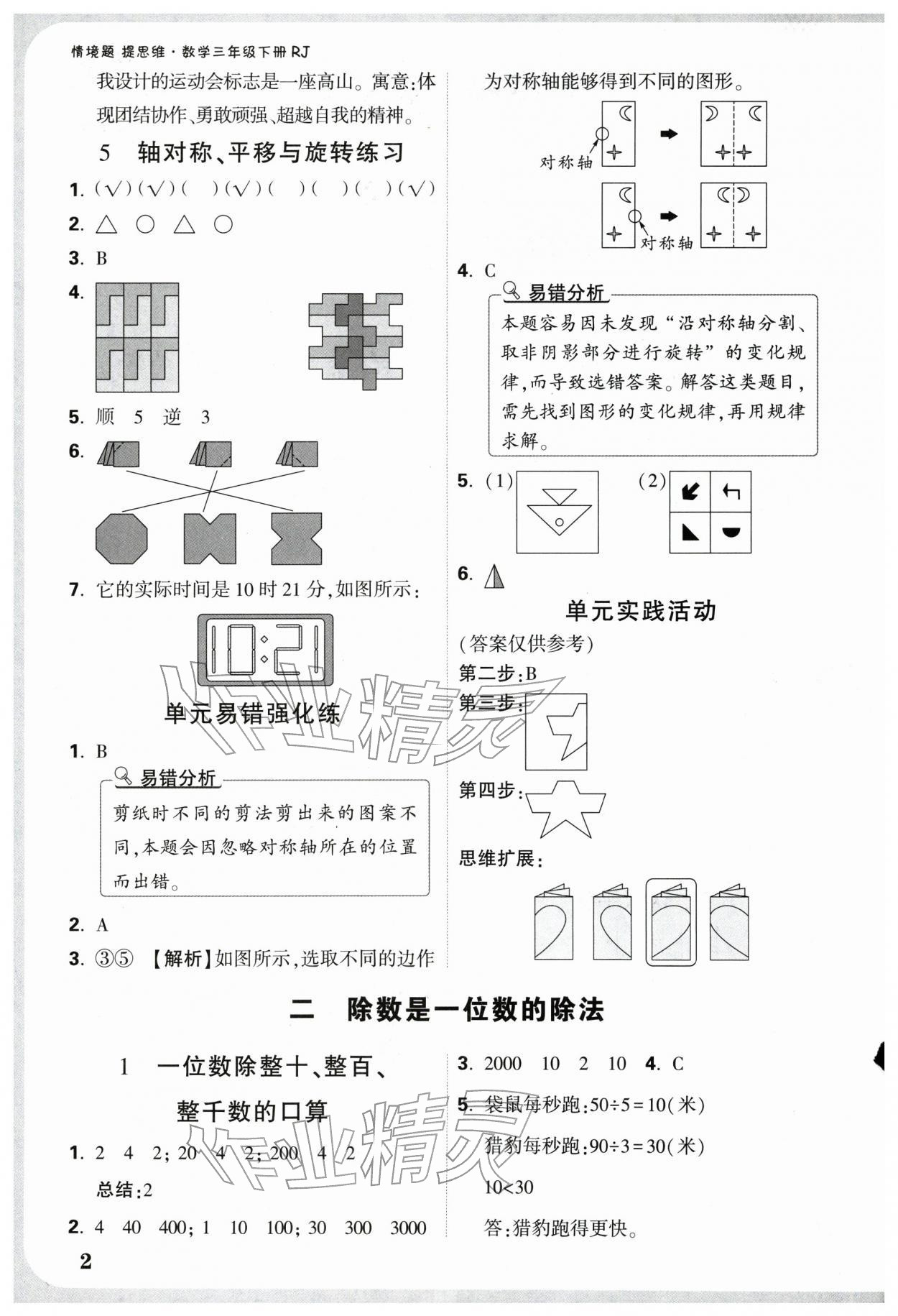 2026年情境题提思维三年级数学下册人教版&nbsp;第2页