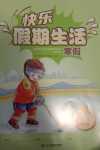 2024年快樂假期生活寒假九年級綜合