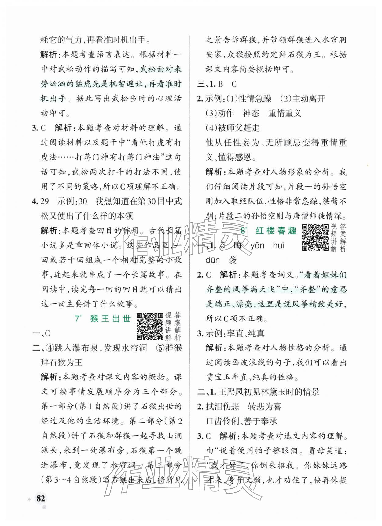 2026年小学学霸作业本五年级语文下册统编版广东专版&nbsp;第8页