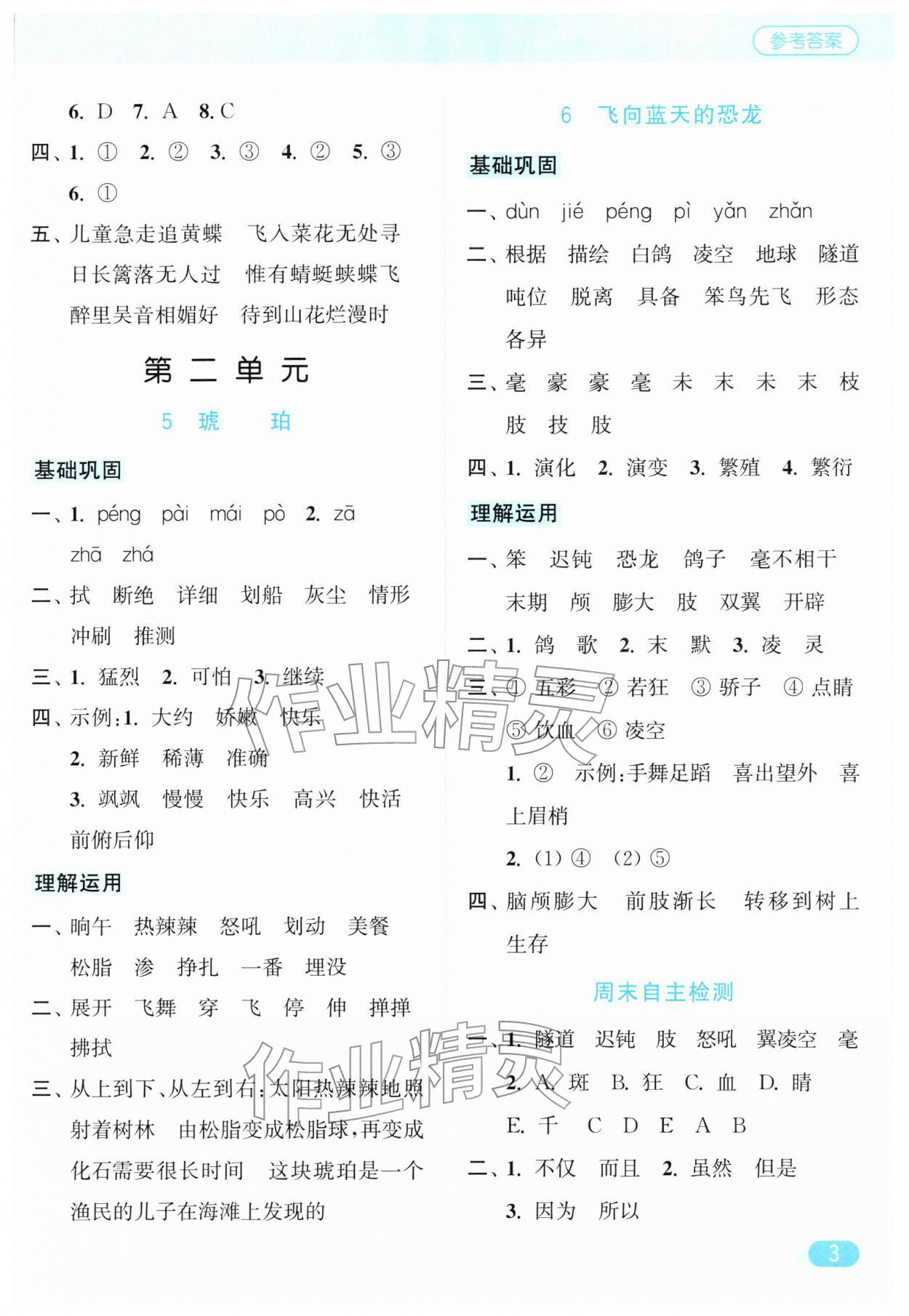 2026年亮点给力默写天天练四年级语文下册人教版&nbsp;第3页