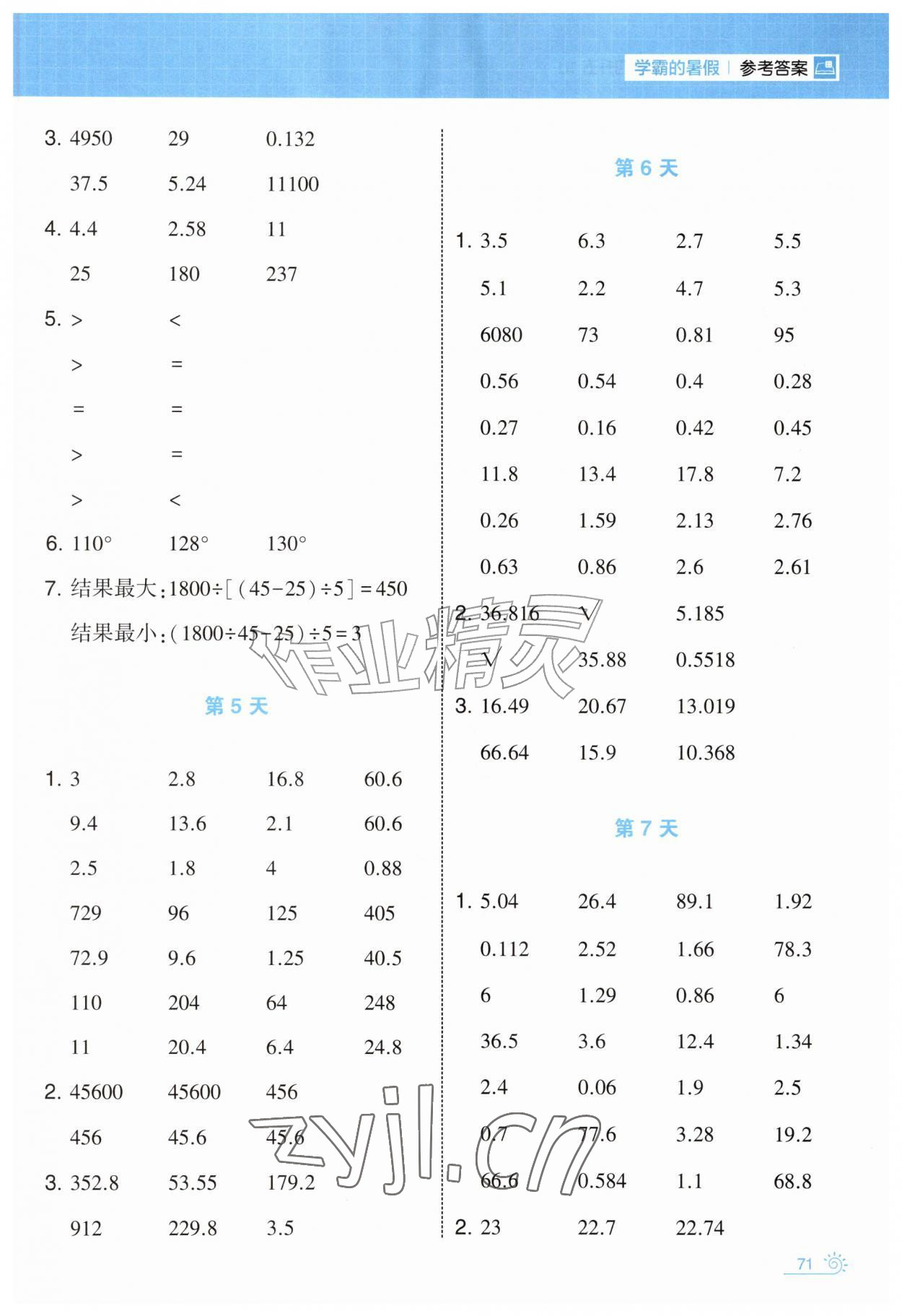 2026年学霸的暑假计算暑期大通关四年级数学&nbsp;第3页