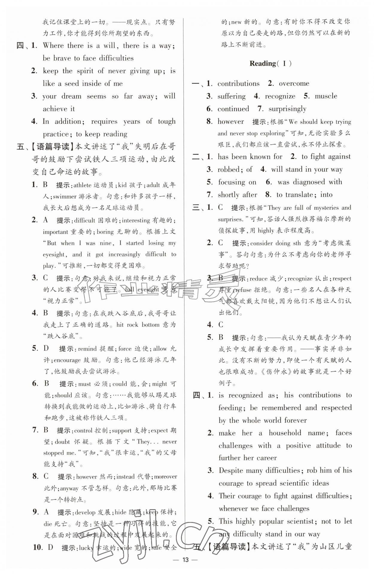 2026年小题狂做九年级英语上册译林版提优版&nbsp;第13页