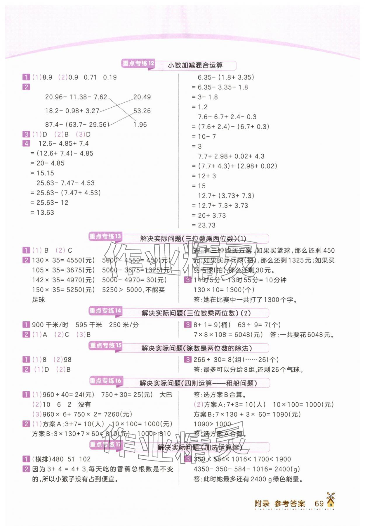2025年8分钟暑假重点题四年级数学人教版&nbsp;第3页