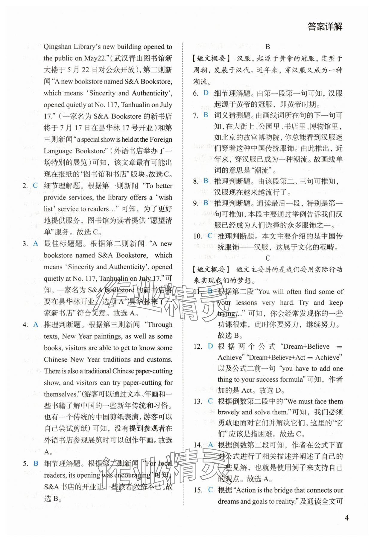 2025年瑞升英语五合一组合训练八年级英语下册人教版&nbsp;参考答案第4页