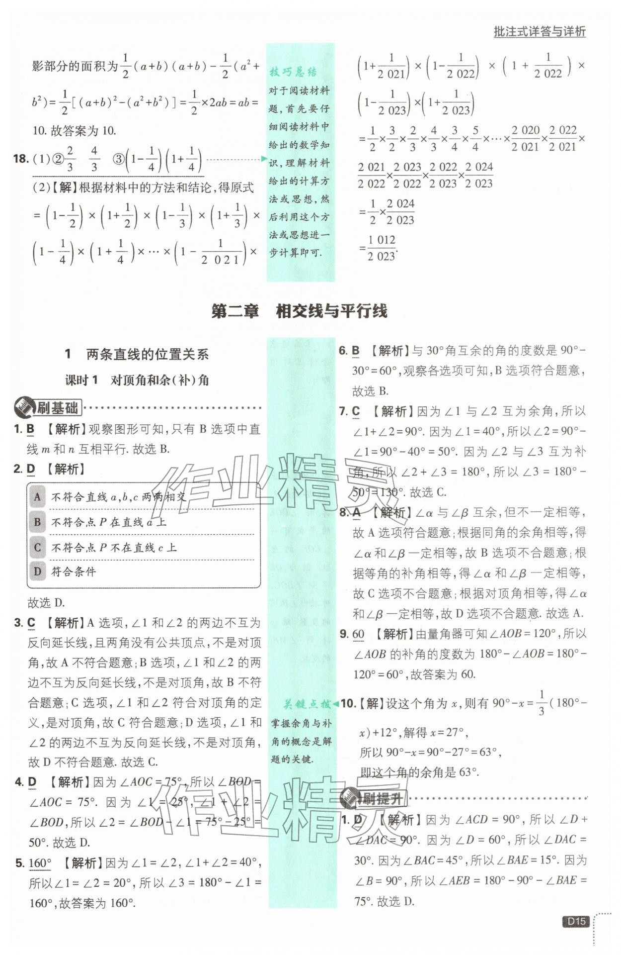 2026年初中必刷题七年级数学下册北师大版&nbsp;第15页