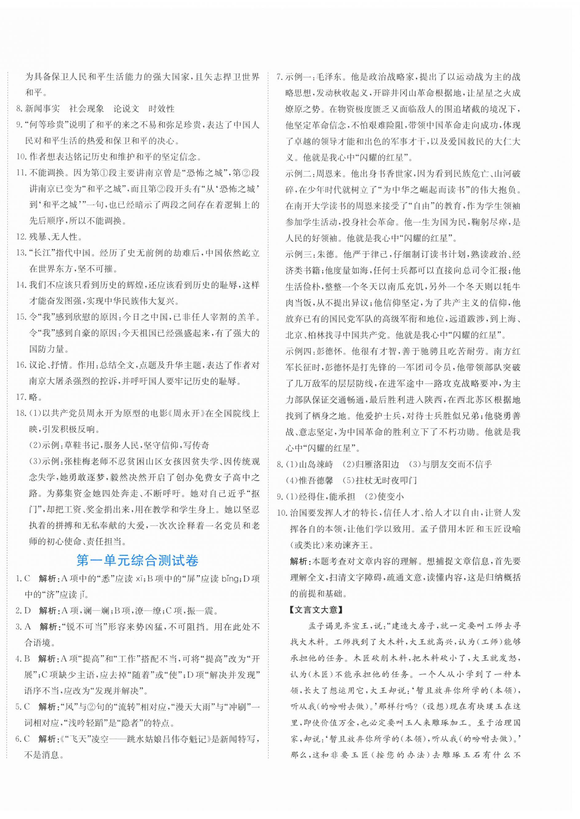 2026年新目标检测同步单元测试卷八年级语文上册人教版&nbsp;第4页