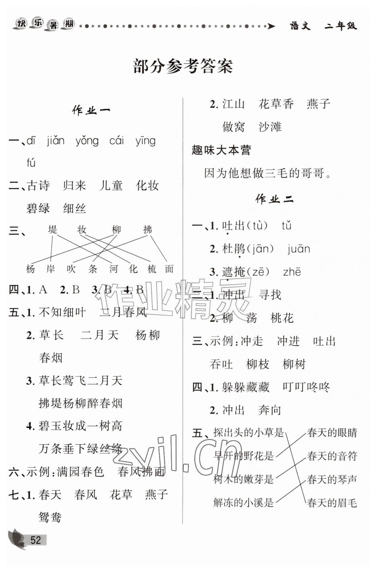 2026年快乐暑期甘肃少年儿童出版社二年级语文人教版&nbsp;参考答案第1页