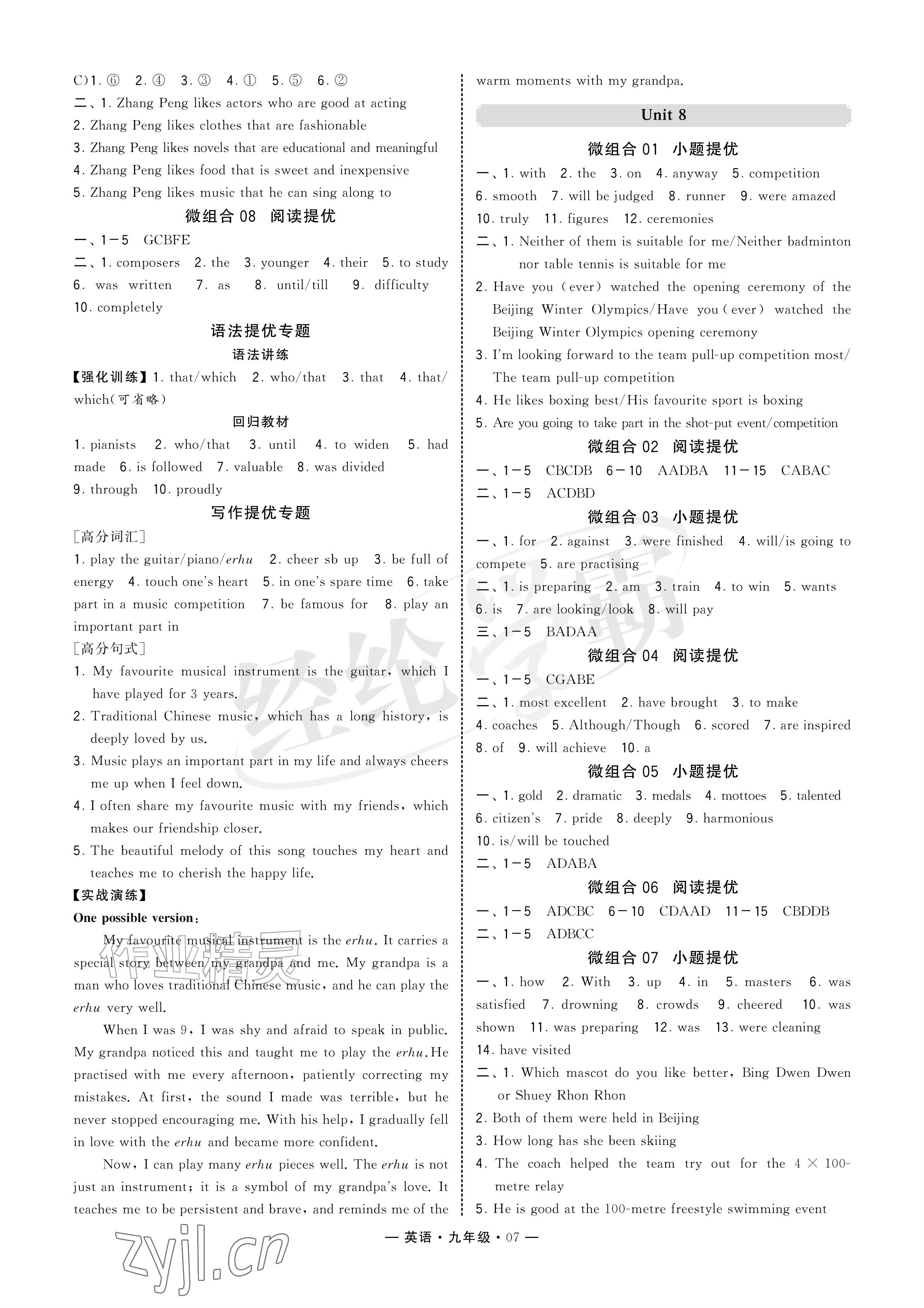 2026年学霸组合训练九年级英语全一册人教版济南专版&nbsp;参考答案第7页