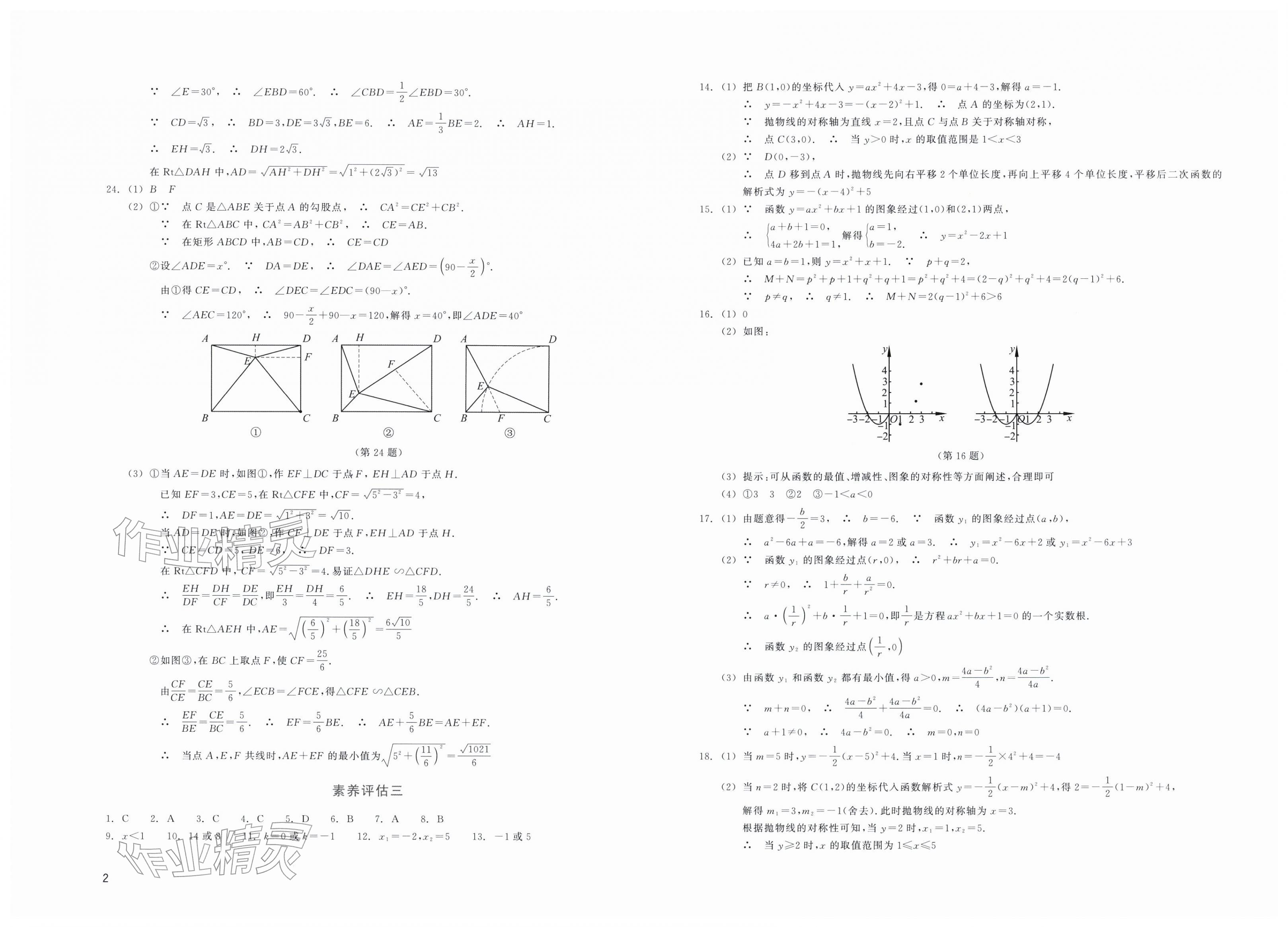 2026年巩固与提高浙江教育出版社九年级数学下册浙教版&nbsp;第2页