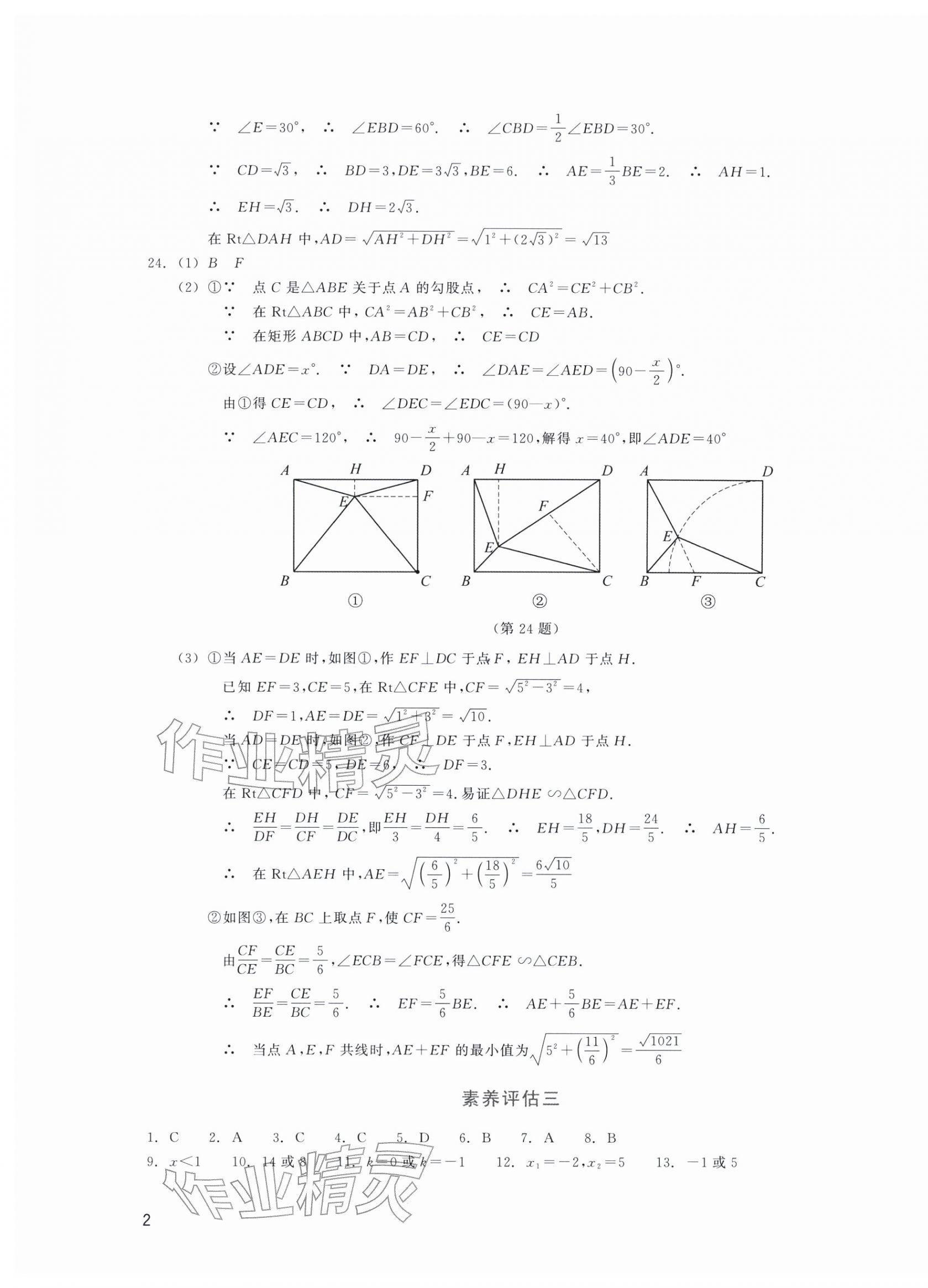 2026年巩固与提高浙江教育出版社九年级数学下册浙教版&nbsp;第3页