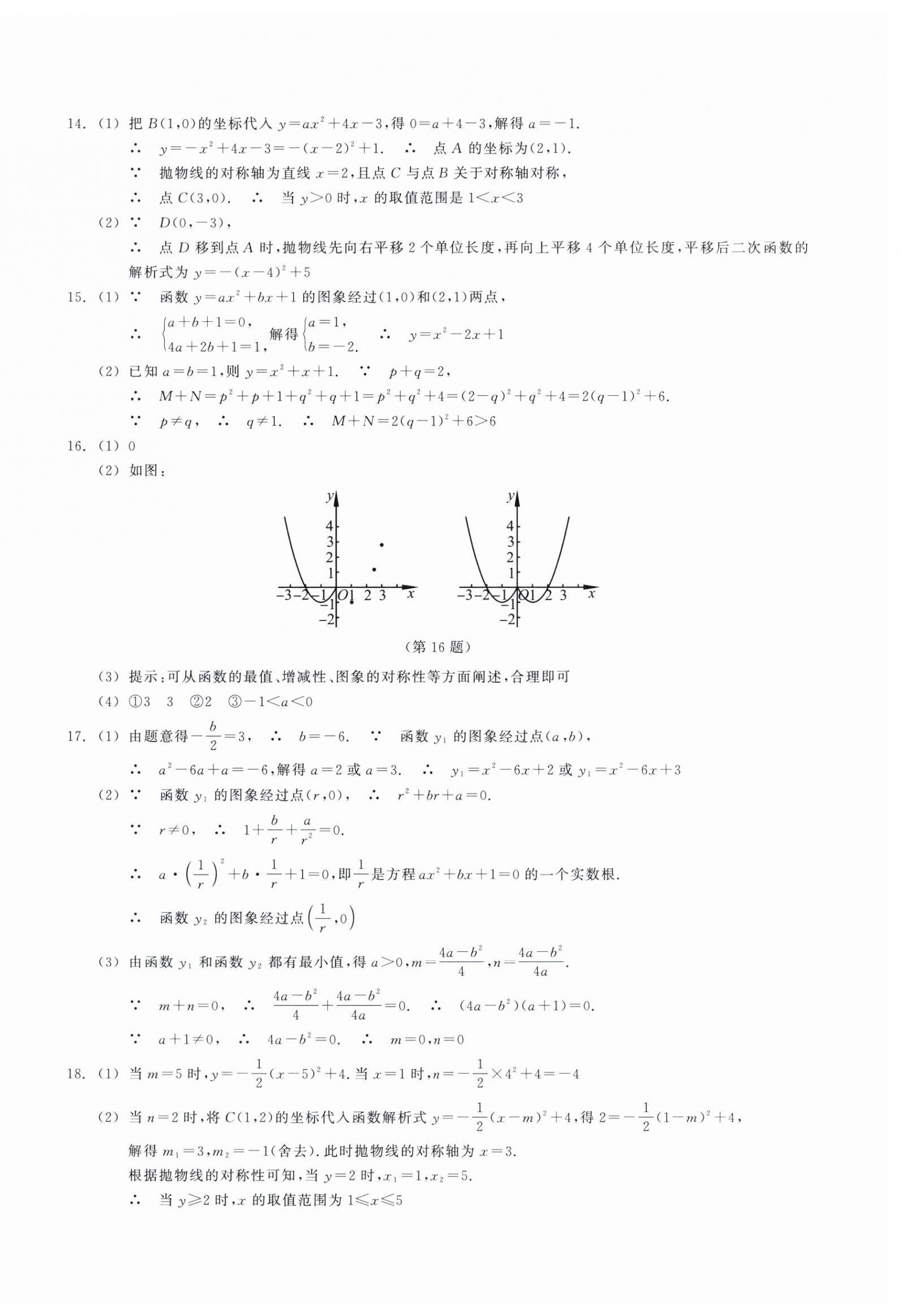2026年巩固与提高浙江教育出版社九年级数学下册浙教版&nbsp;第4页