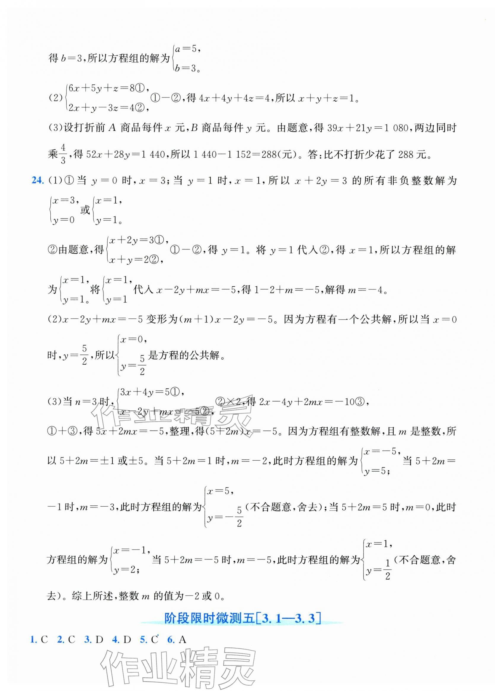 2026年奔跑吧全程领航卷七年级数学下册浙教版&nbsp;第13页