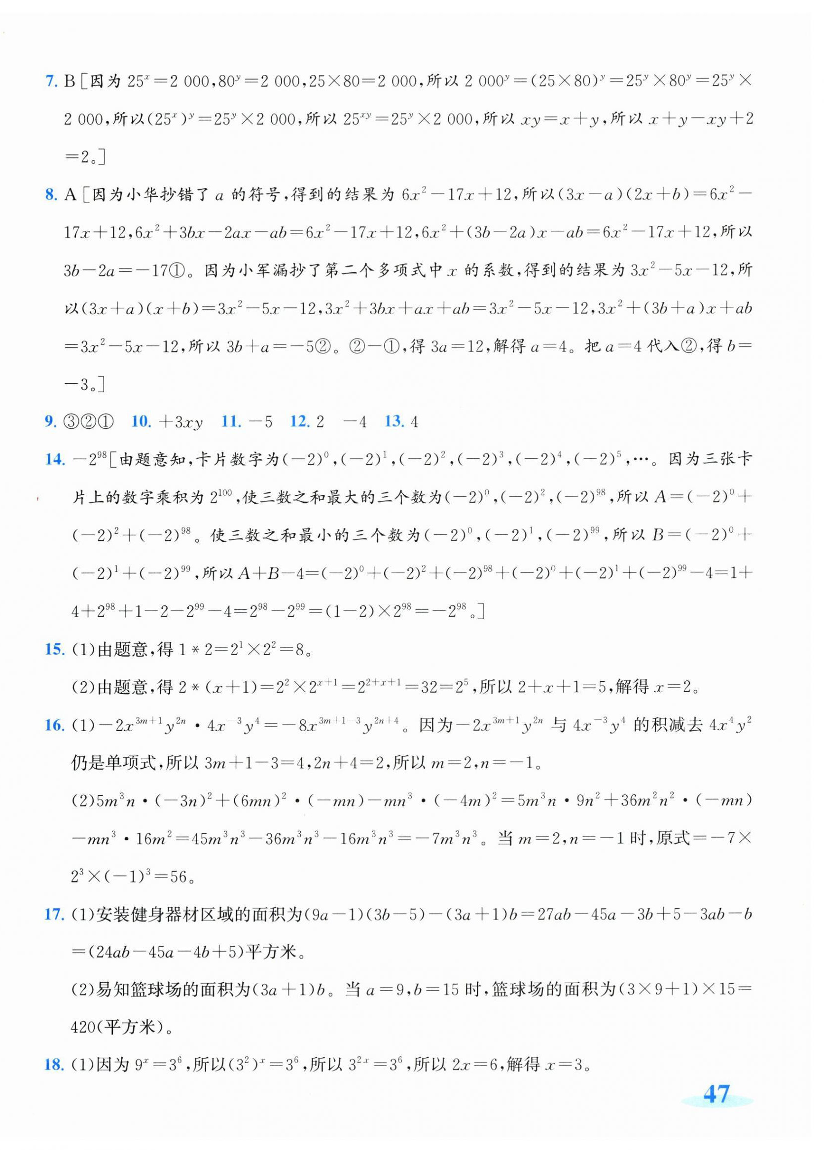 2026年奔跑吧全程领航卷七年级数学下册浙教版&nbsp;第14页