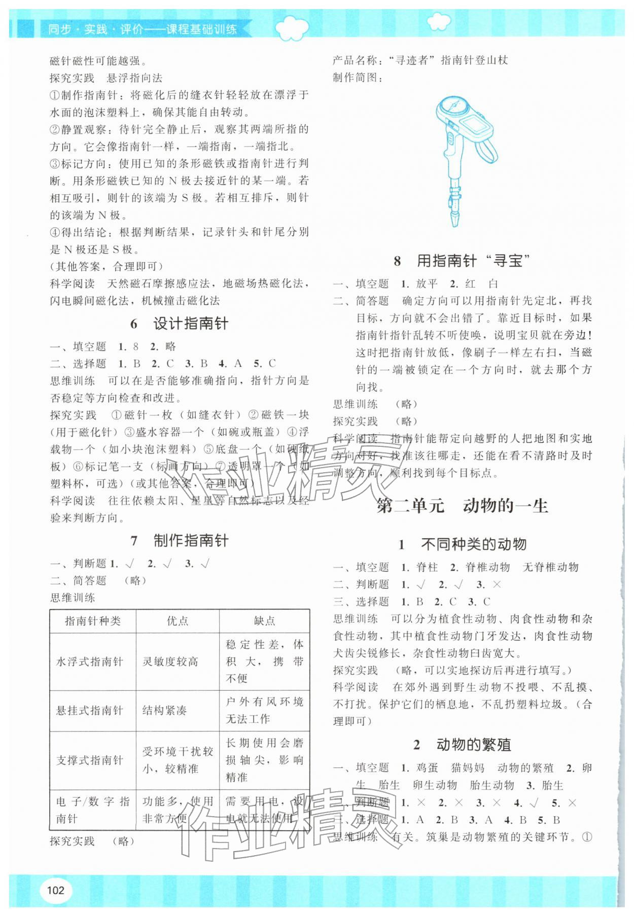 2026年同步实践评价课程基础训练湖南少年儿童出版社三年级科学下册教科版&nbsp;第2页