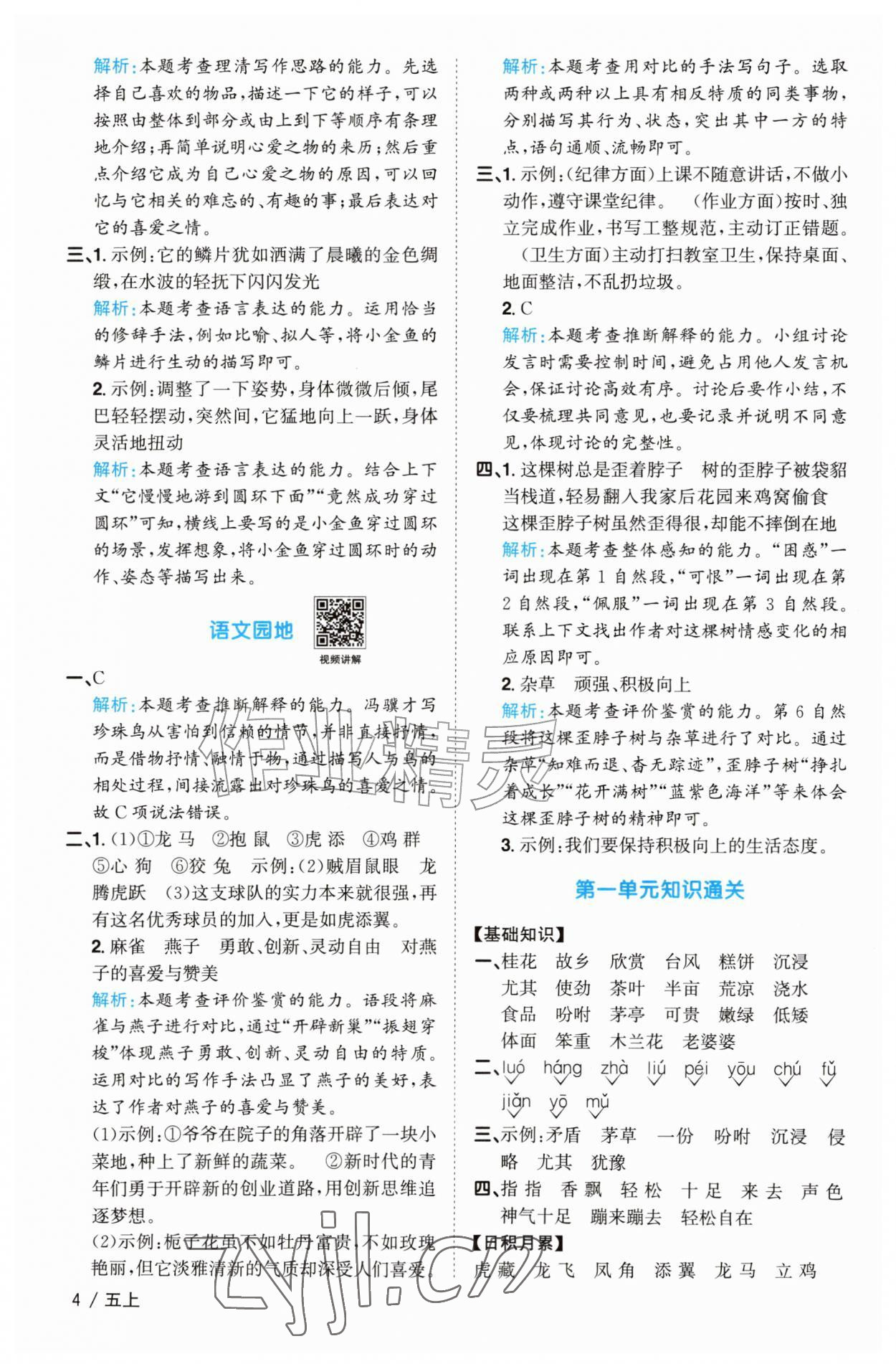 2026年阳光同学课时优化作业五年级语文上册人教版菏泽专版&nbsp;参考答案第4页