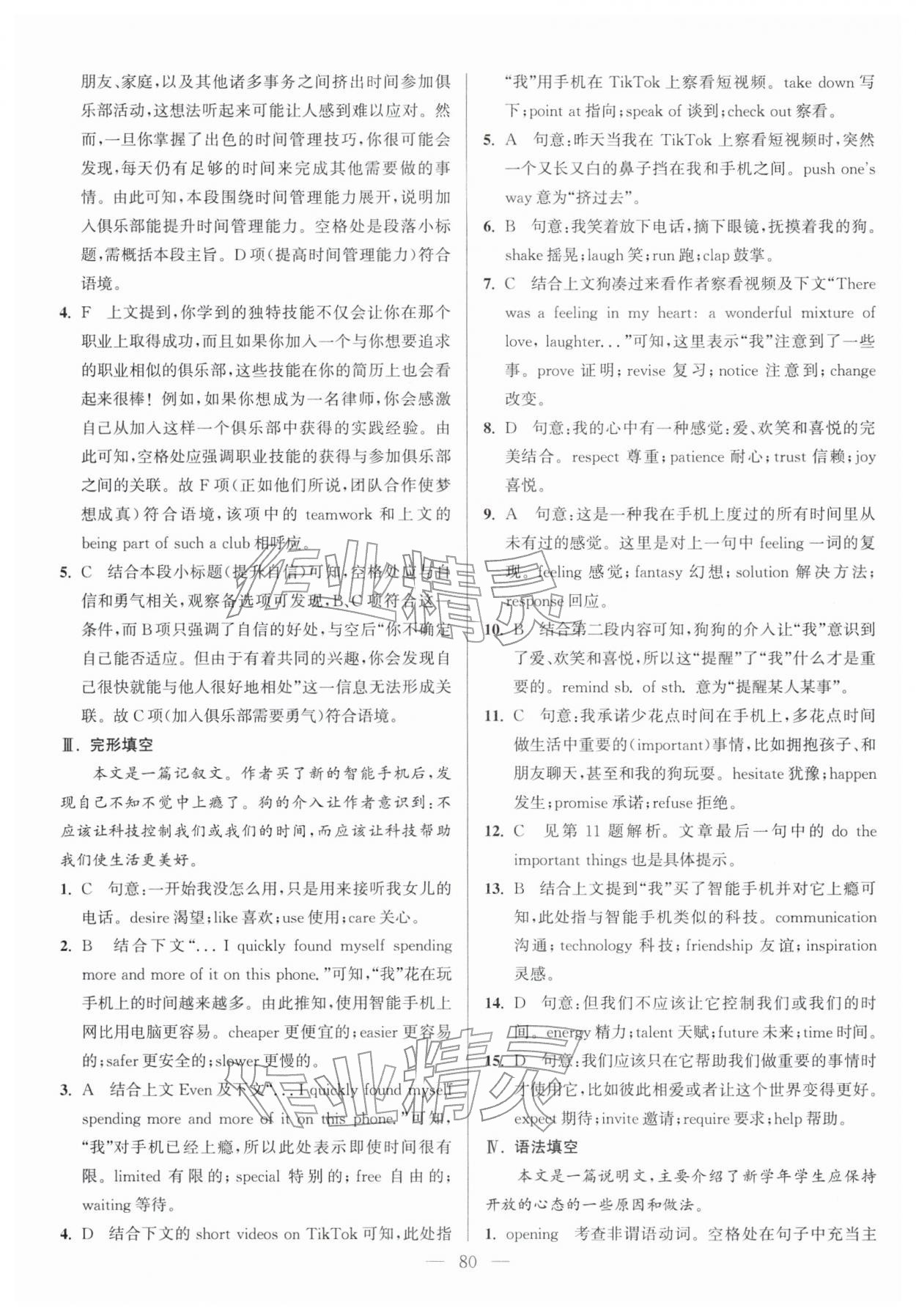 2026年假期之友东南大学出版社高一英语译林版&nbsp;第6页