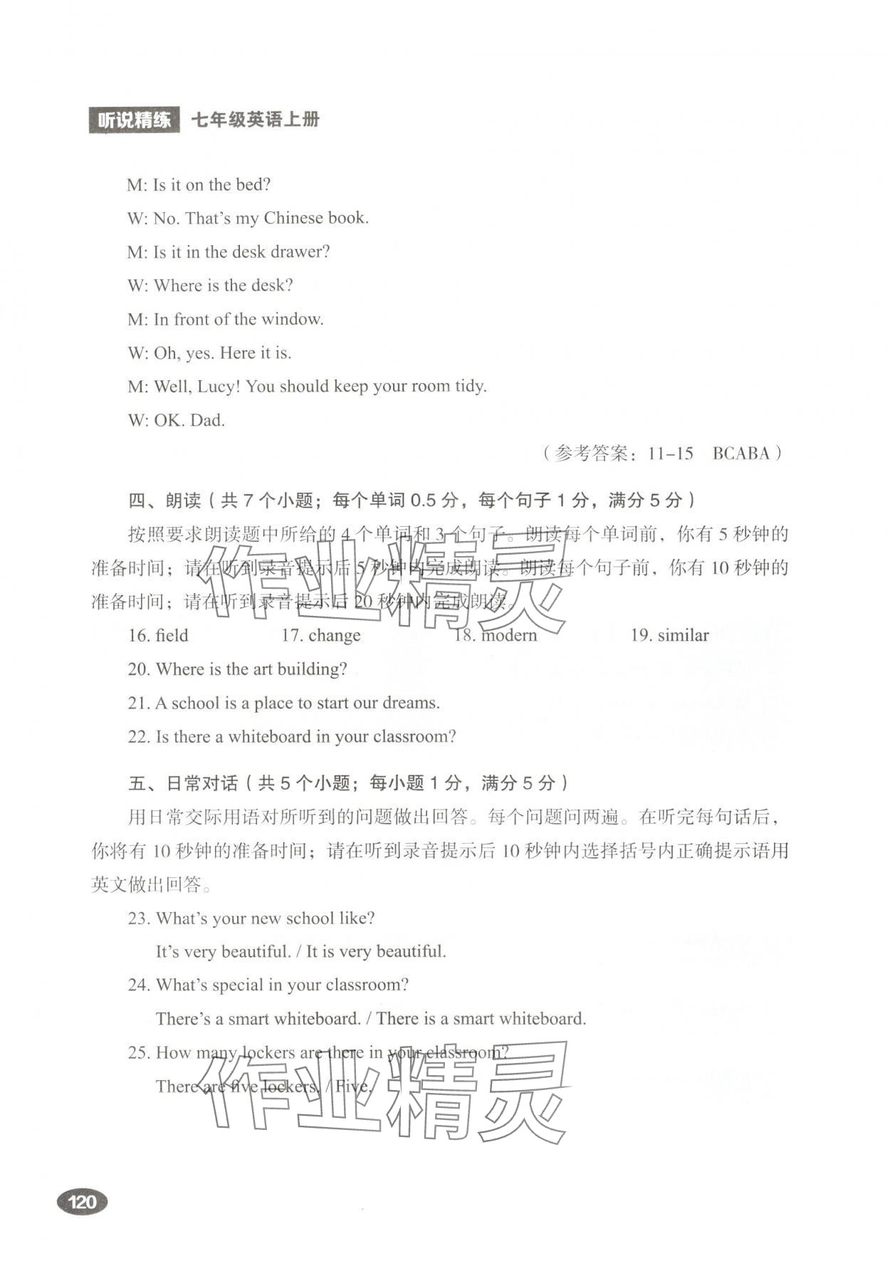 2025年听说精练七年级英语上册人教版&nbsp;第16页