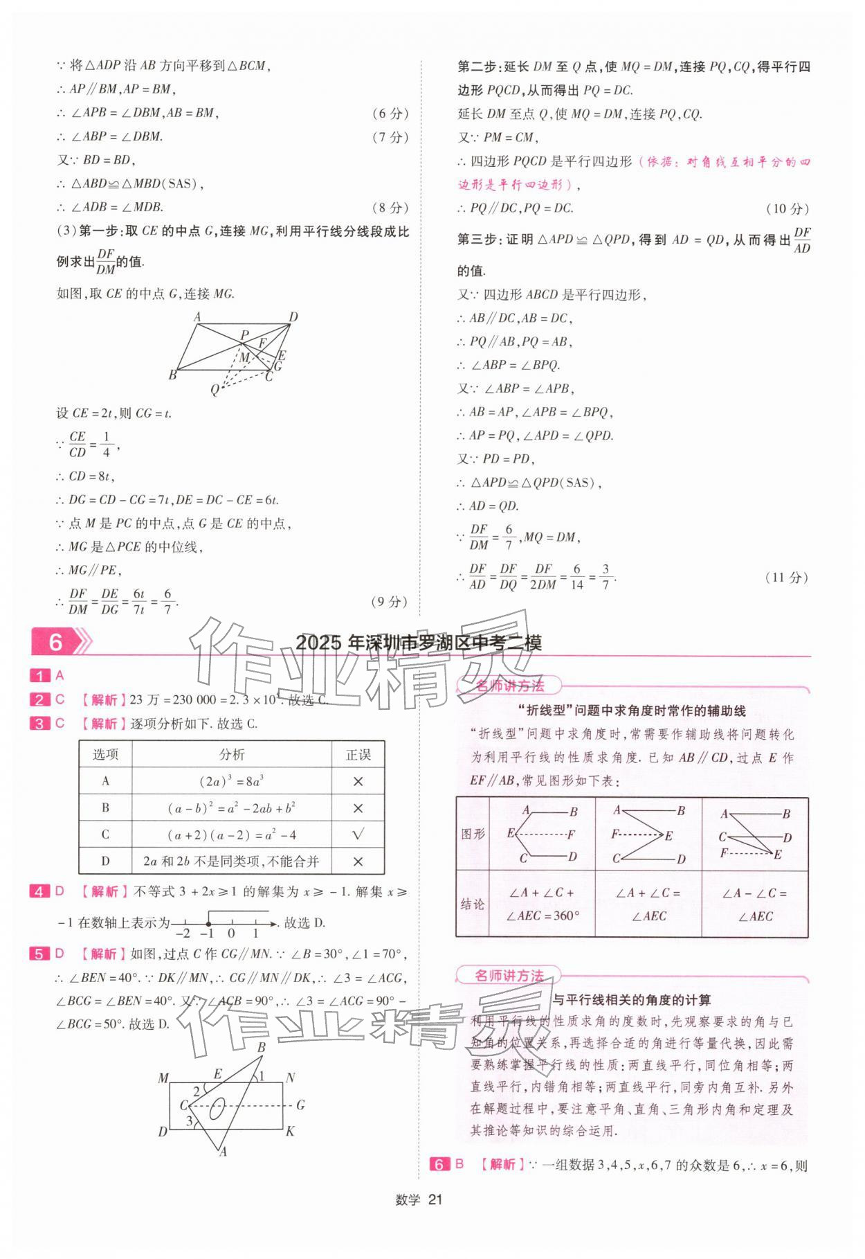 2026年金考卷45套汇编数学中考深圳专版&nbsp;第21页