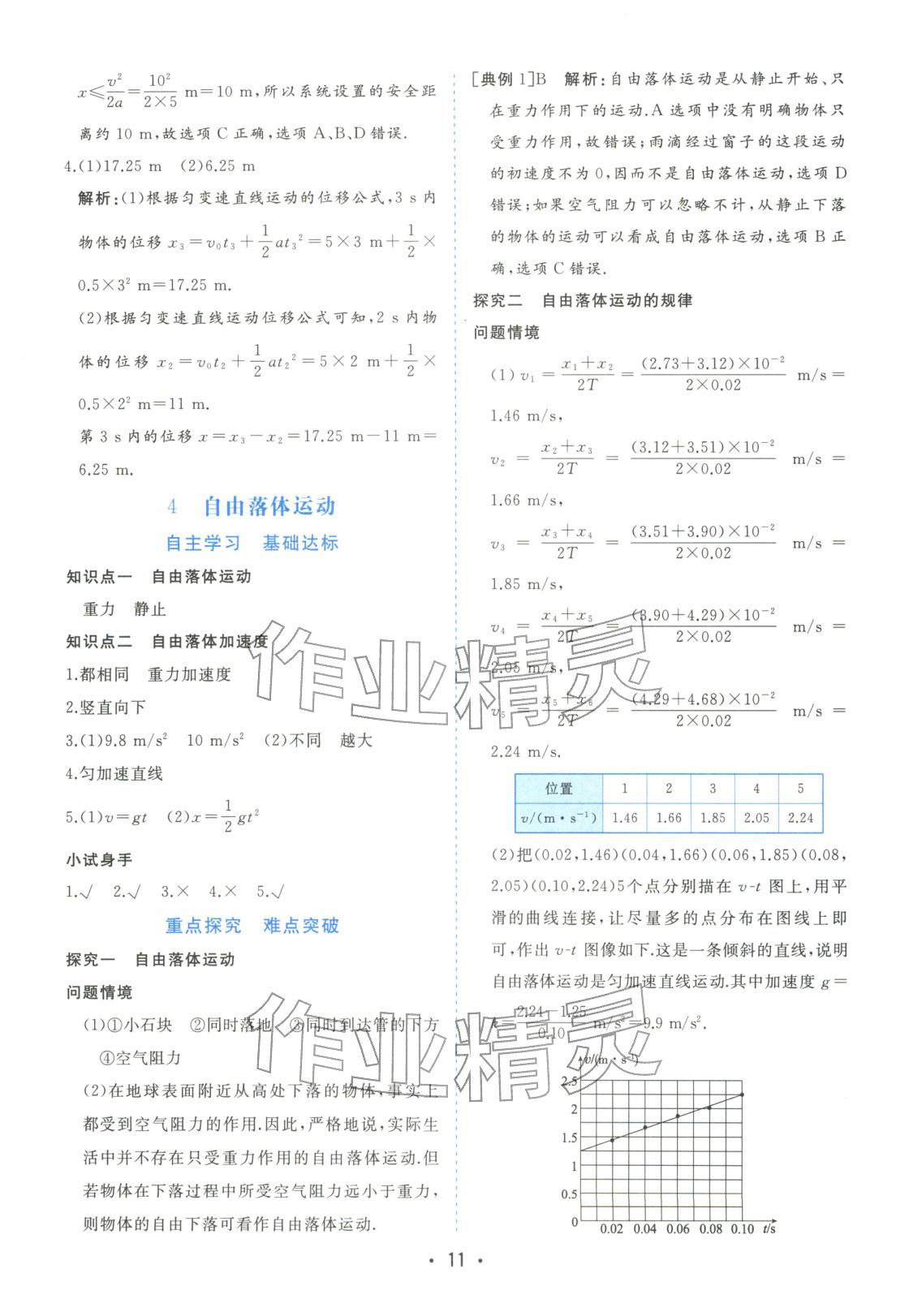 2025年金版学案高中同步辅导与检测高中物理必修第一册人教版&nbsp;第11页