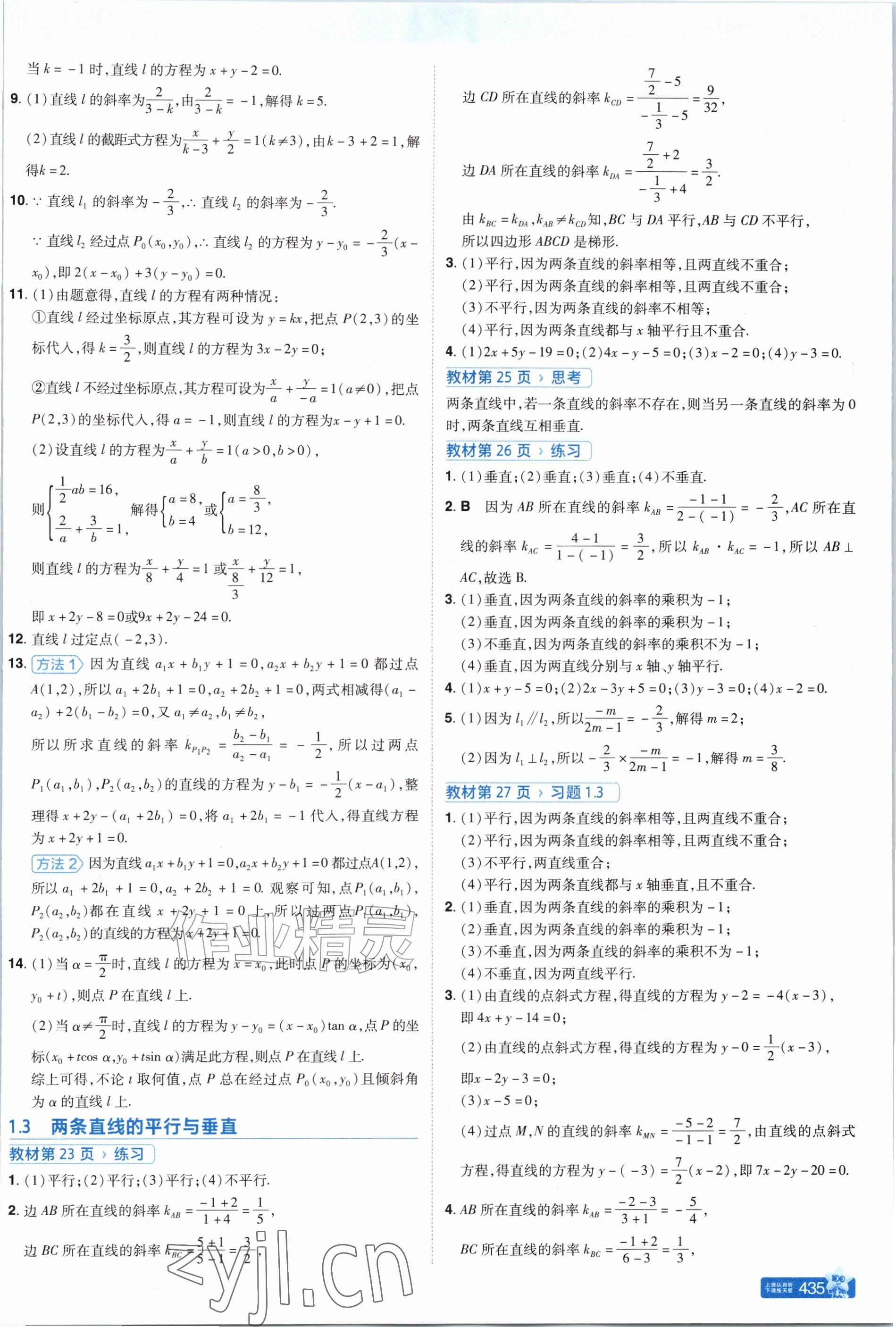 2026年教材课本高中数学选择性必修第一册苏教版&nbsp;参考答案第3页