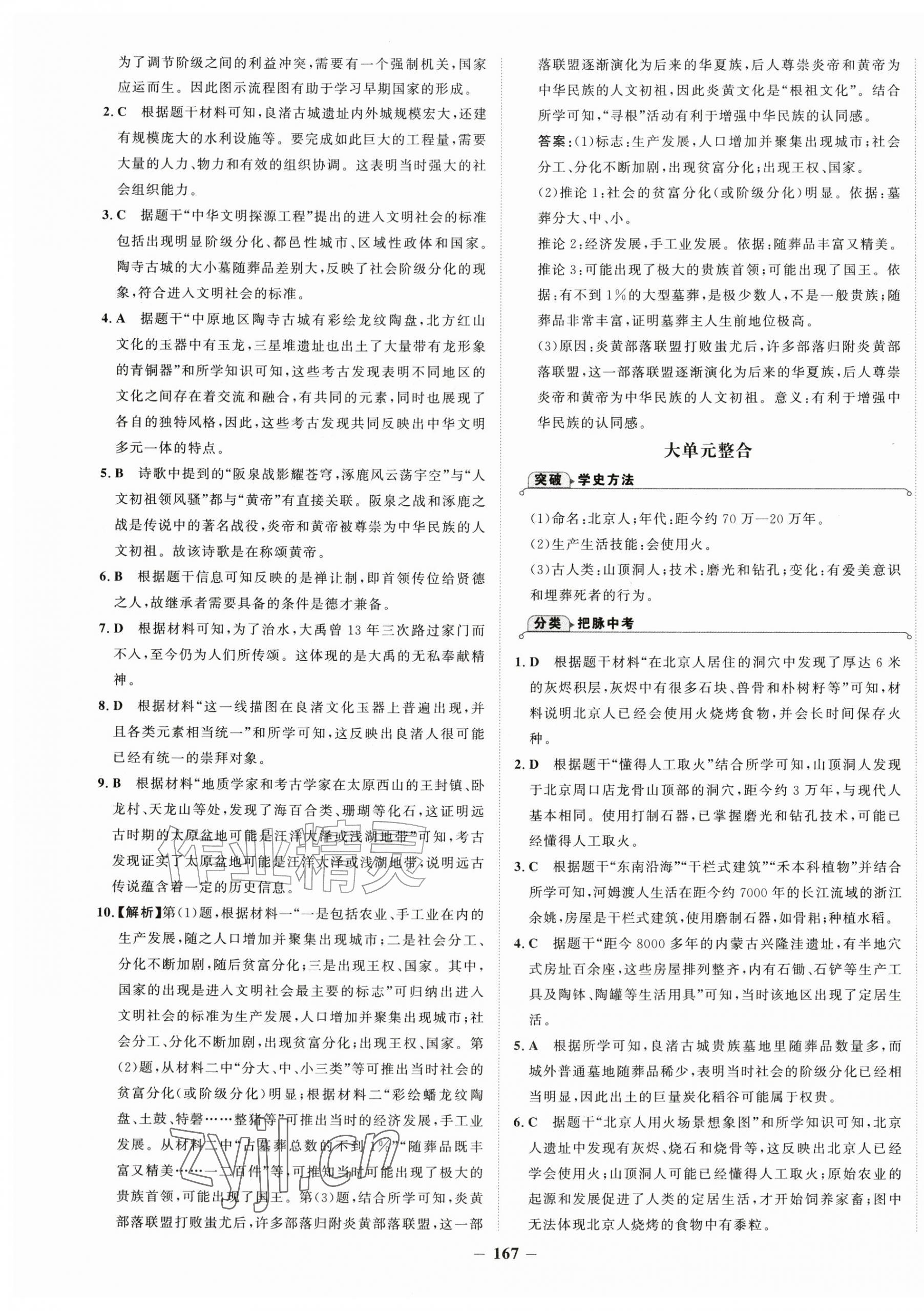 2026年世纪金榜金榜学案七年级历史上册人教版&nbsp;第3页