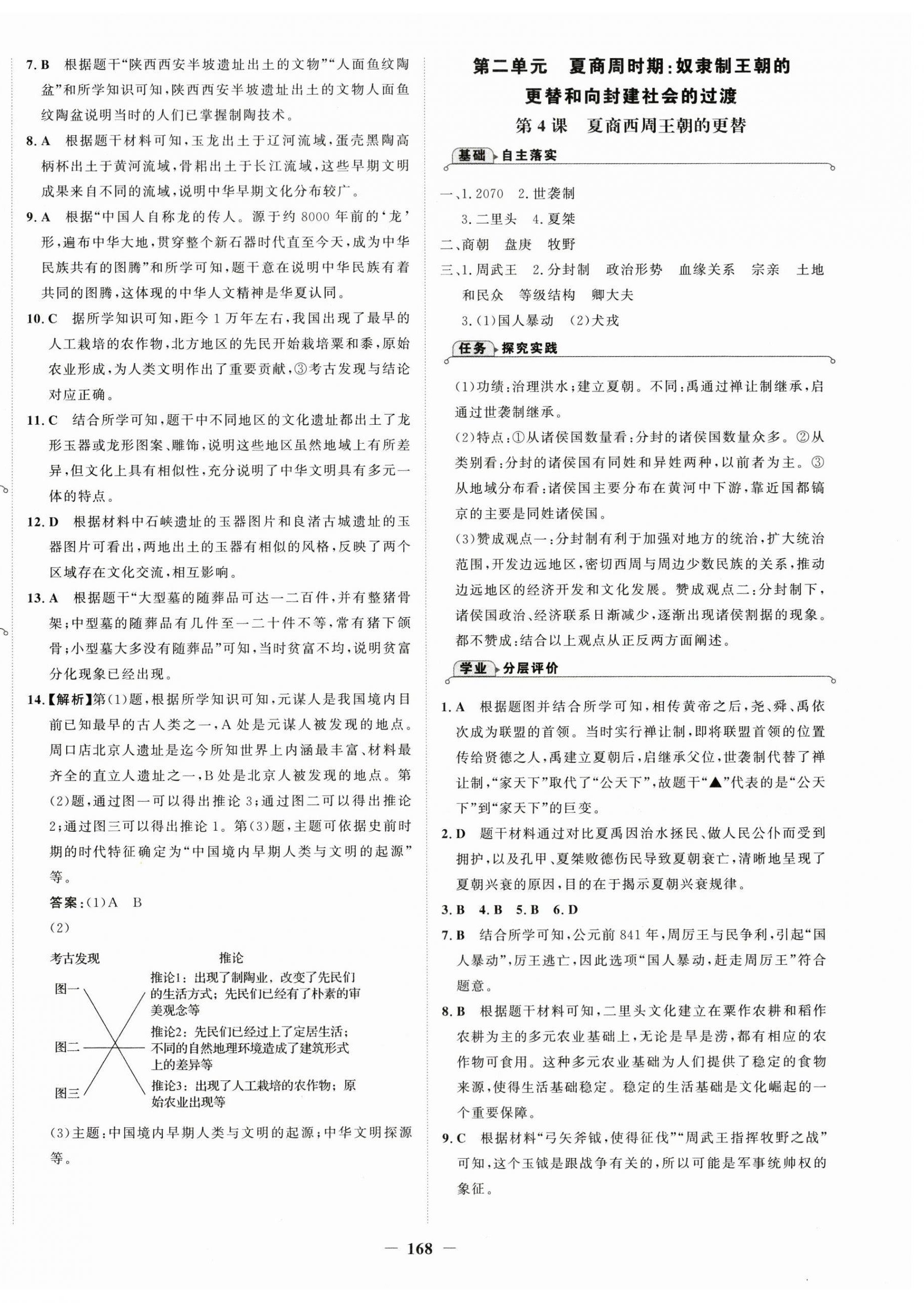 2026年世纪金榜金榜学案七年级历史上册人教版&nbsp;第4页