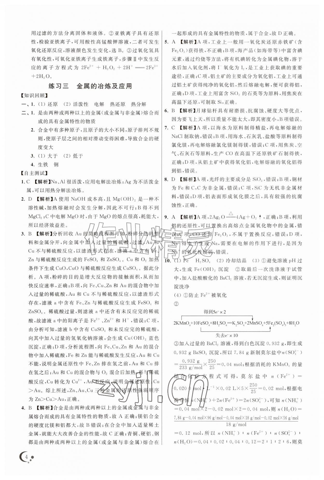 2026年非常假期高一化学通用版南京出版社&nbsp;第6页
