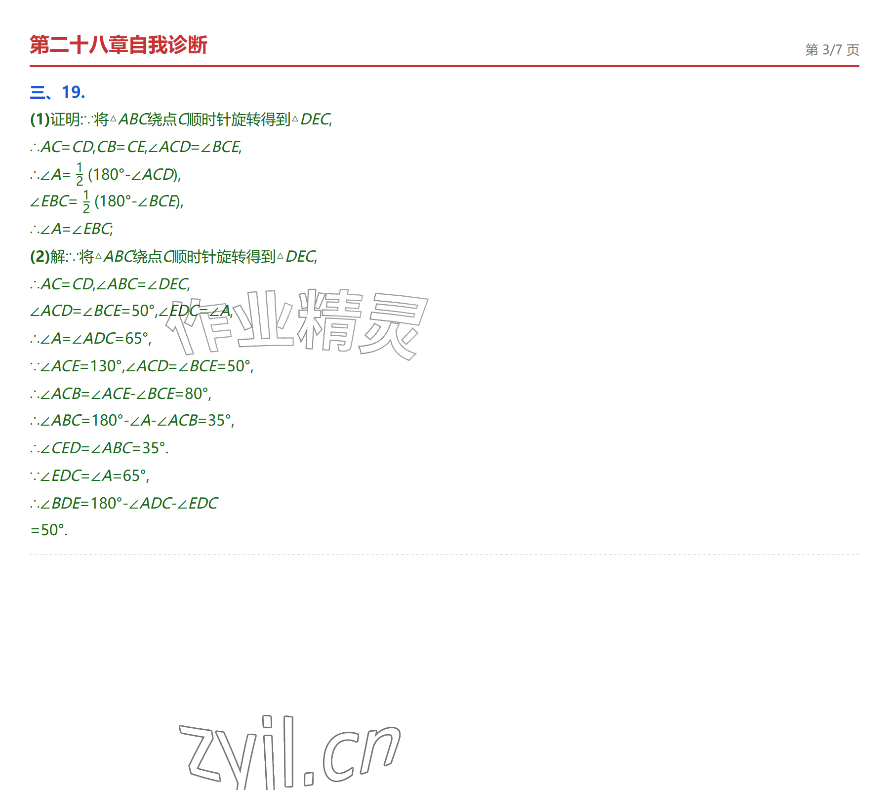 2026年学业水平评价九年级数学全一册人教版&nbsp;参考答案第26页