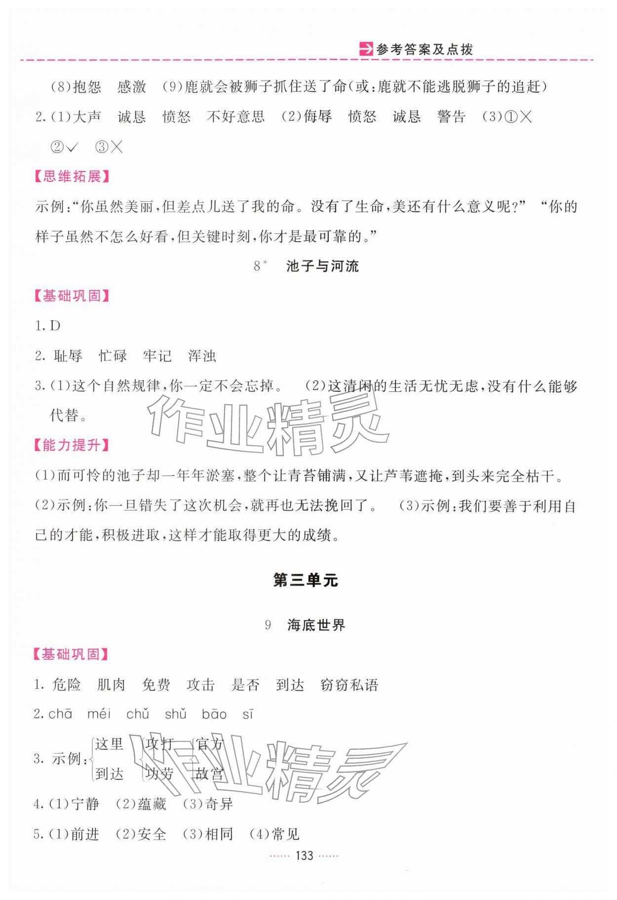 2026年三维数字课堂三年级语文下册人教版&nbsp;第5页