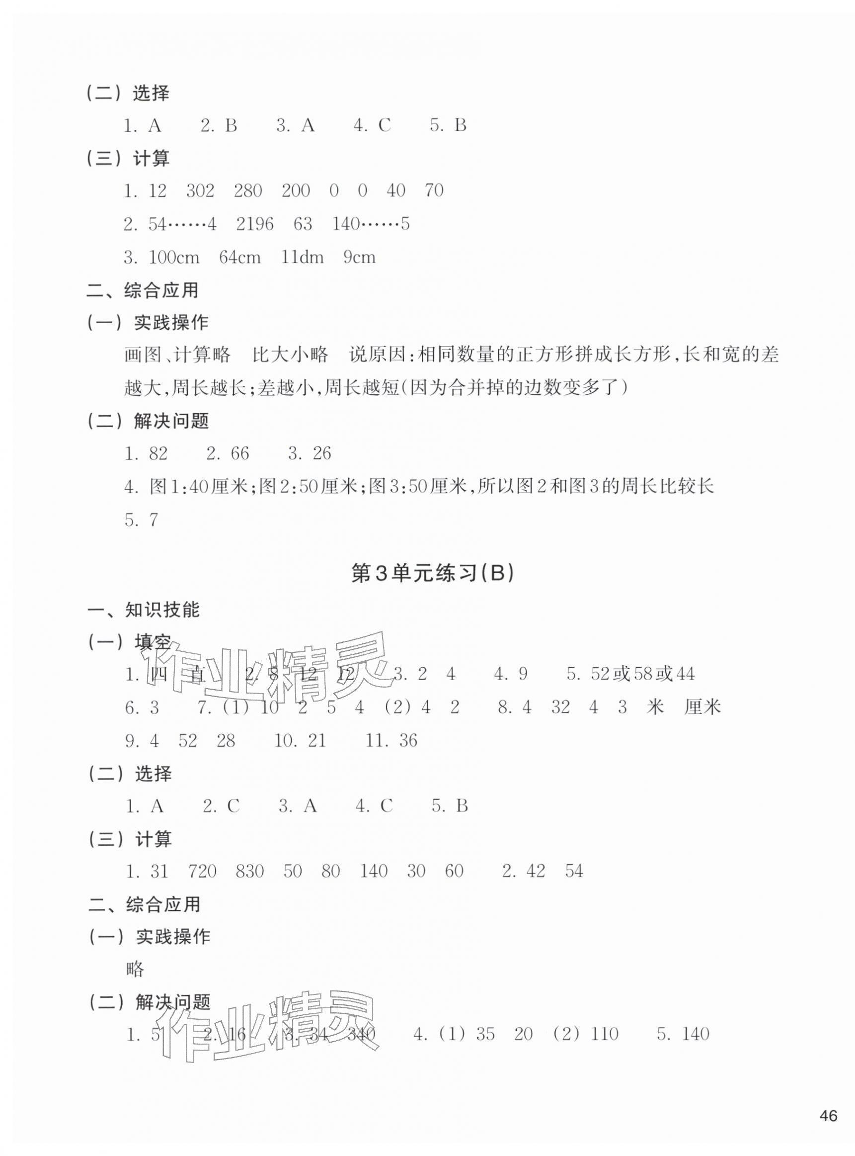 2026年新编单元能力训练三年级数学下册人教版&nbsp;参考答案第3页