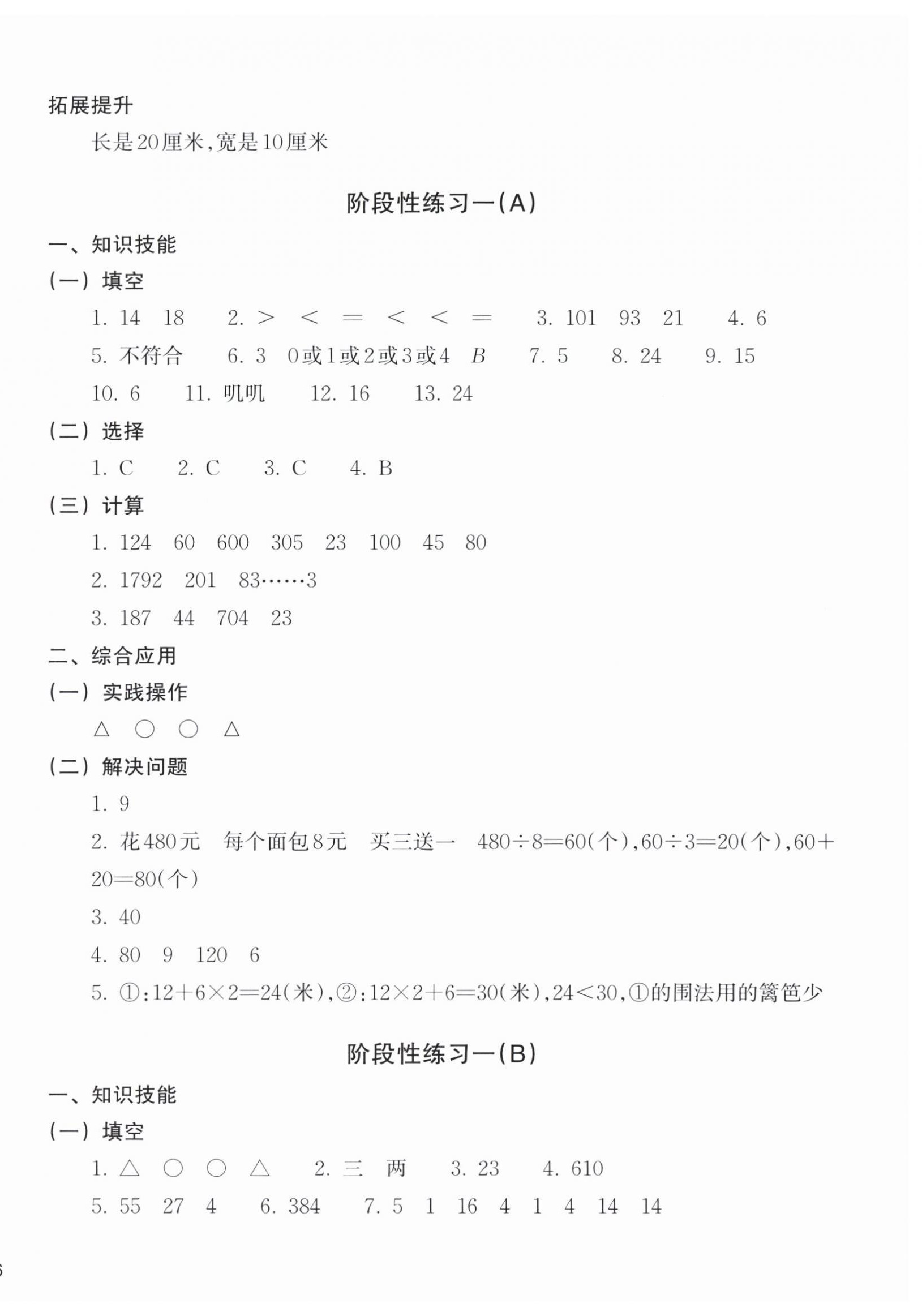 2026年新编单元能力训练三年级数学下册人教版&nbsp;参考答案第4页